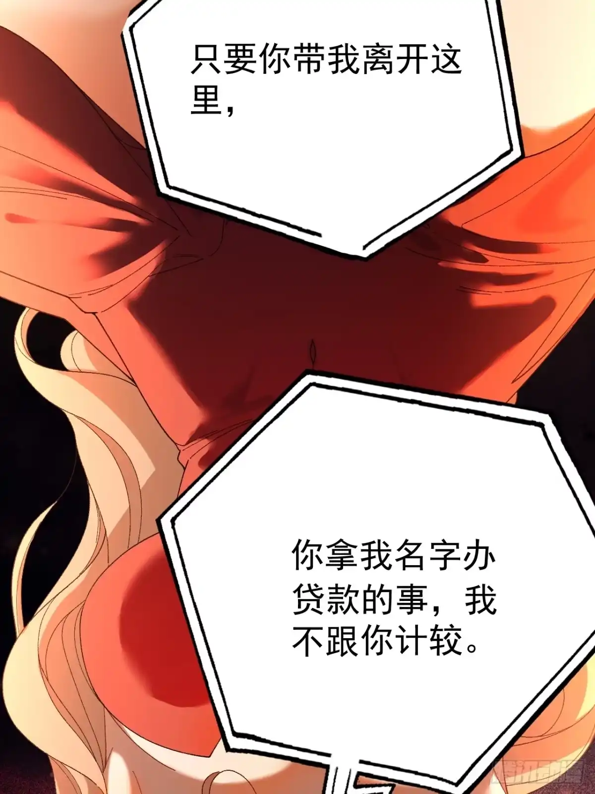 末世高温：我靠安全屋成神 第十一话 你又在装什么？ 第30页