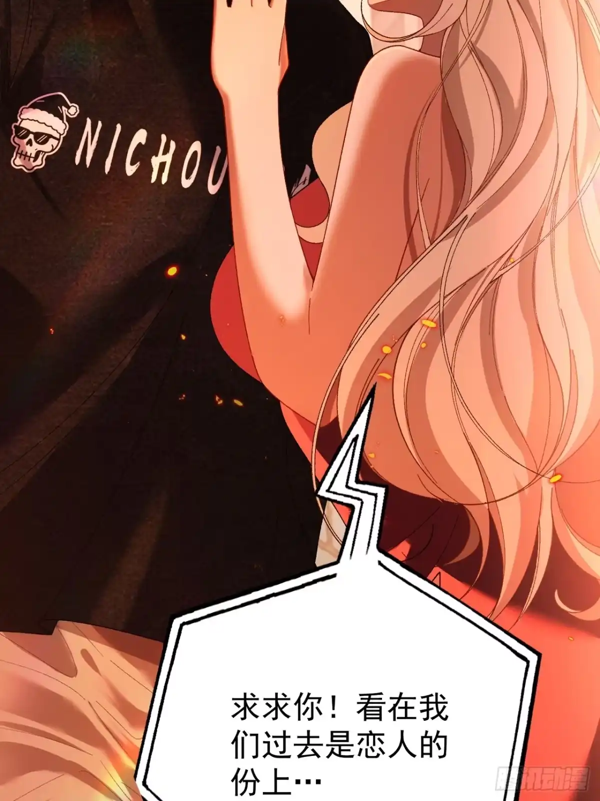 末世高温：我靠安全屋成神 第十一话 你又在装什么？ 第28页