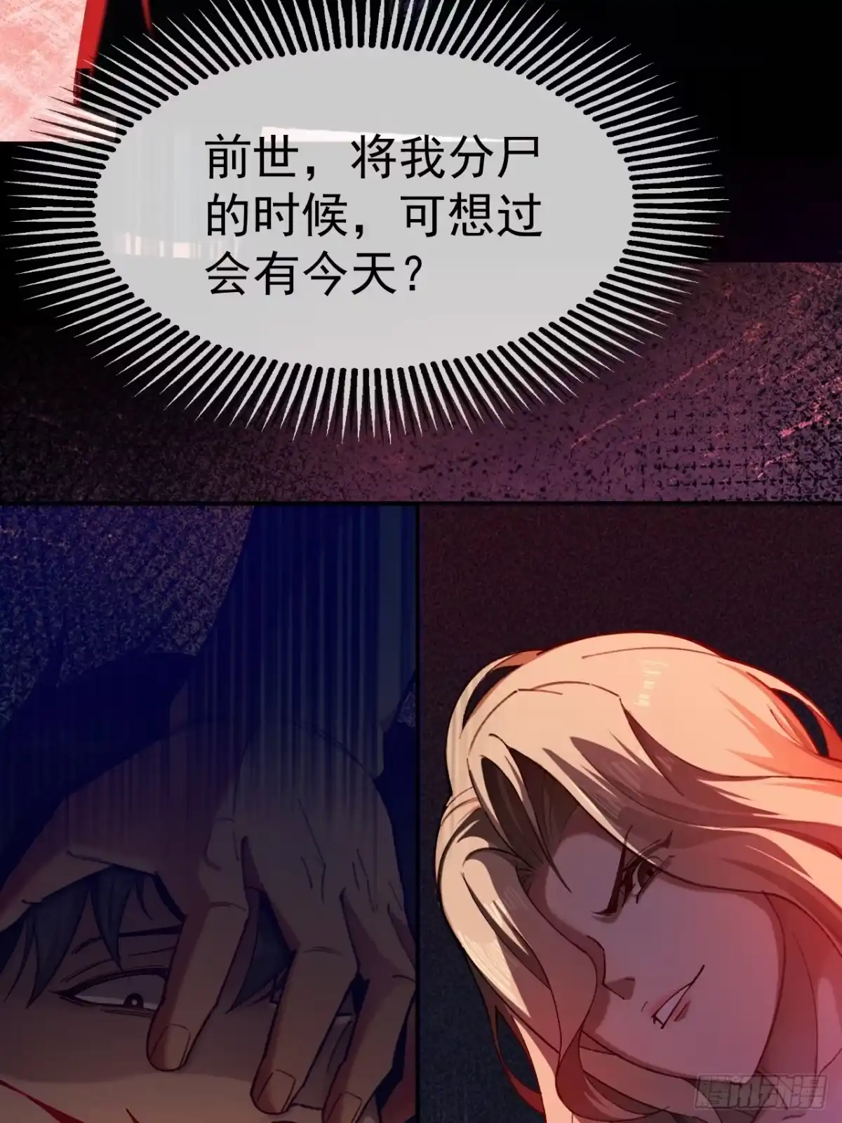 末世高温：我靠安全屋成神 第十一话 你又在装什么？ 第48页