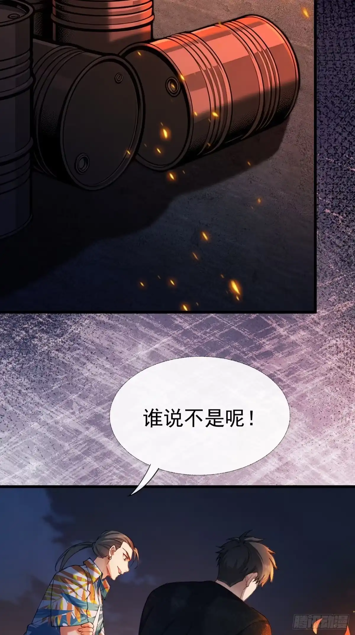 末世高温：我靠安全屋成神 第十一话 你又在装什么？ 第73页
