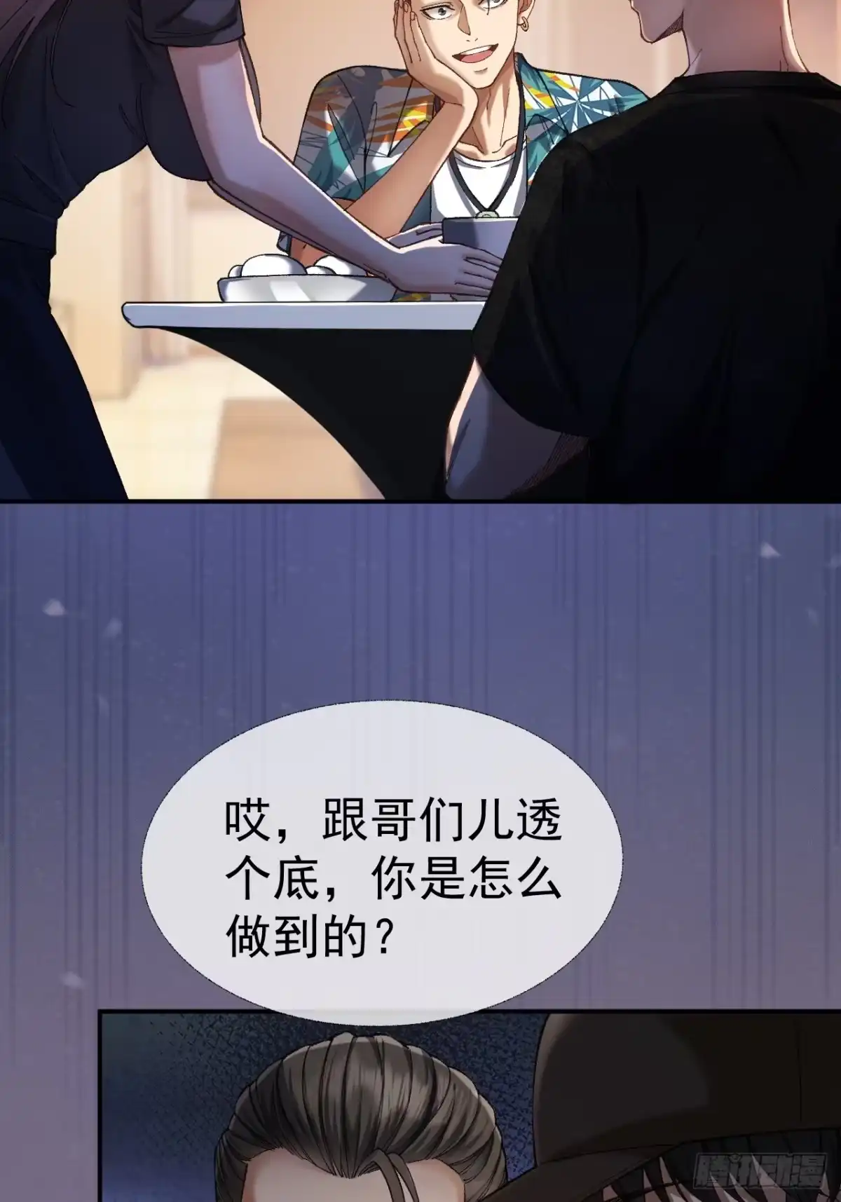 末世高温：我靠安全屋成神 第十二话 火攻？那就试试！ 第13页