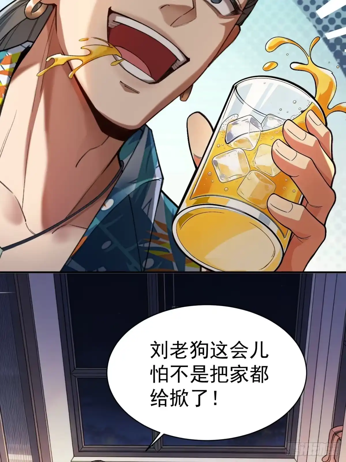 末世高温：我靠安全屋成神 第十二话 火攻？那就试试！ 第4页