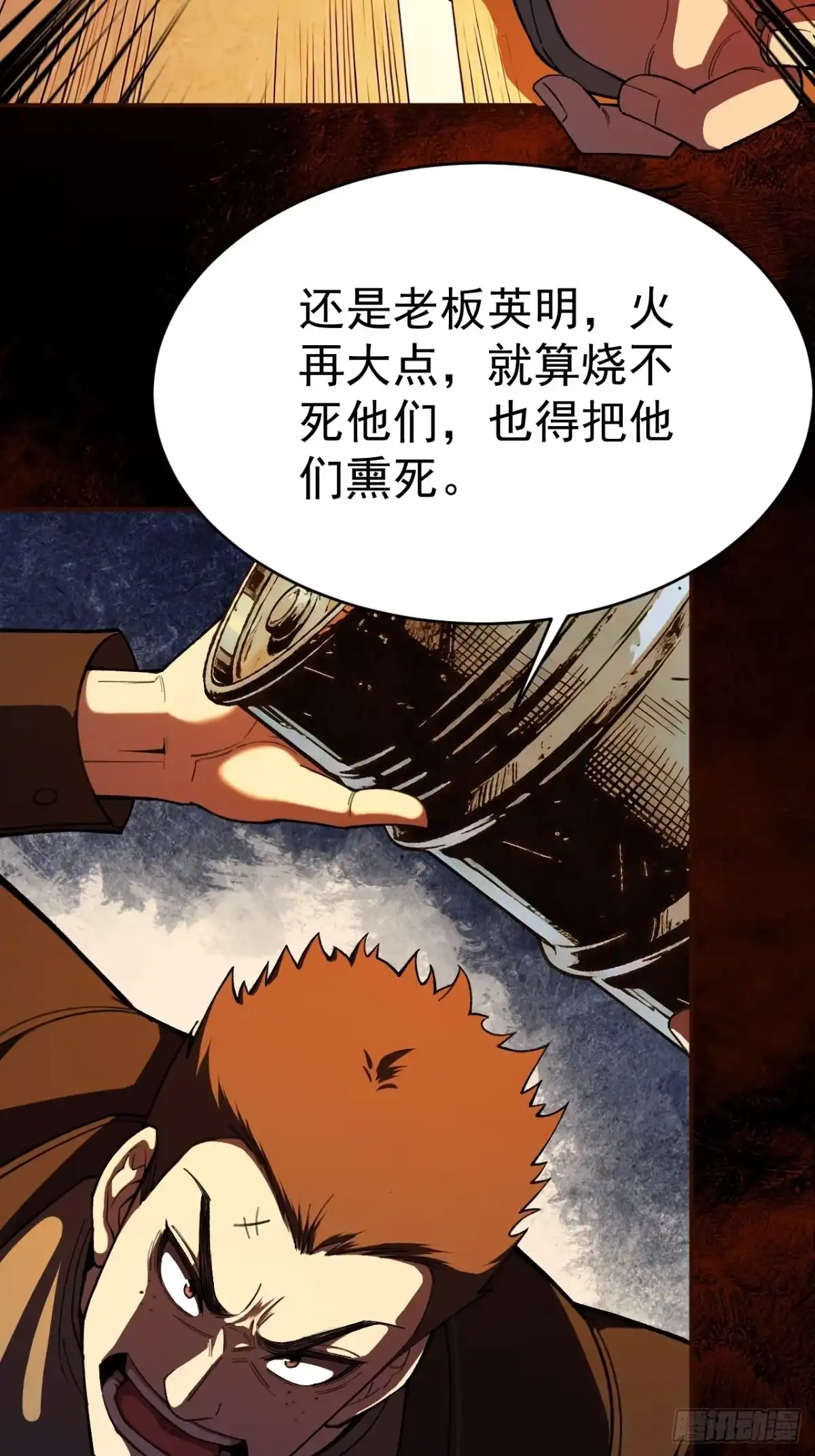 末世高温：我靠安全屋成神 第十二话 火攻？那就试试！ 第42页