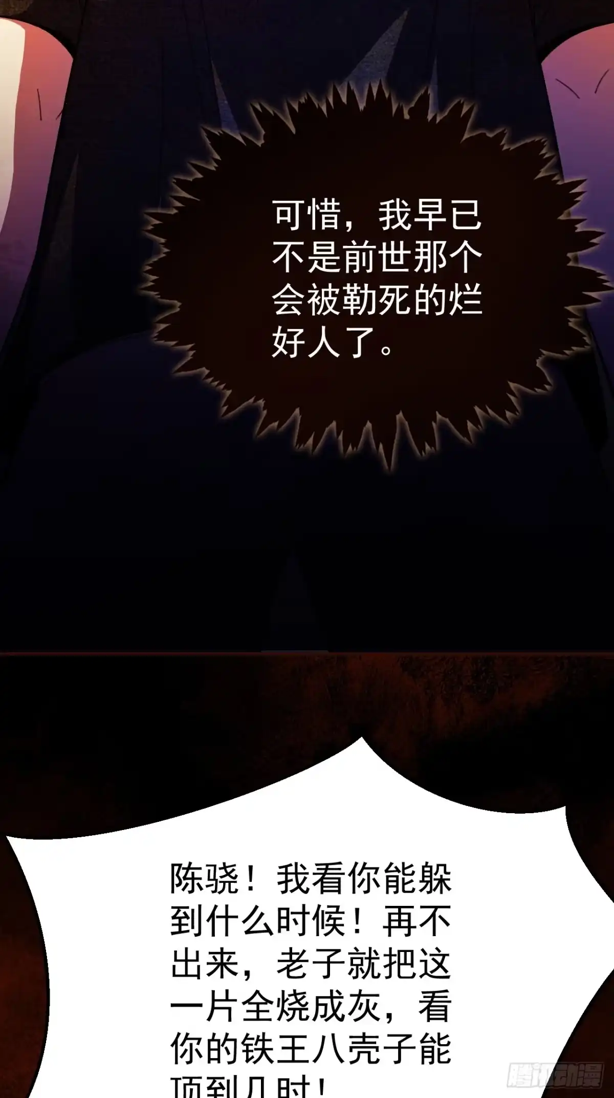 末世高温：我靠安全屋成神 第十二话 火攻？那就试试！ 第40页