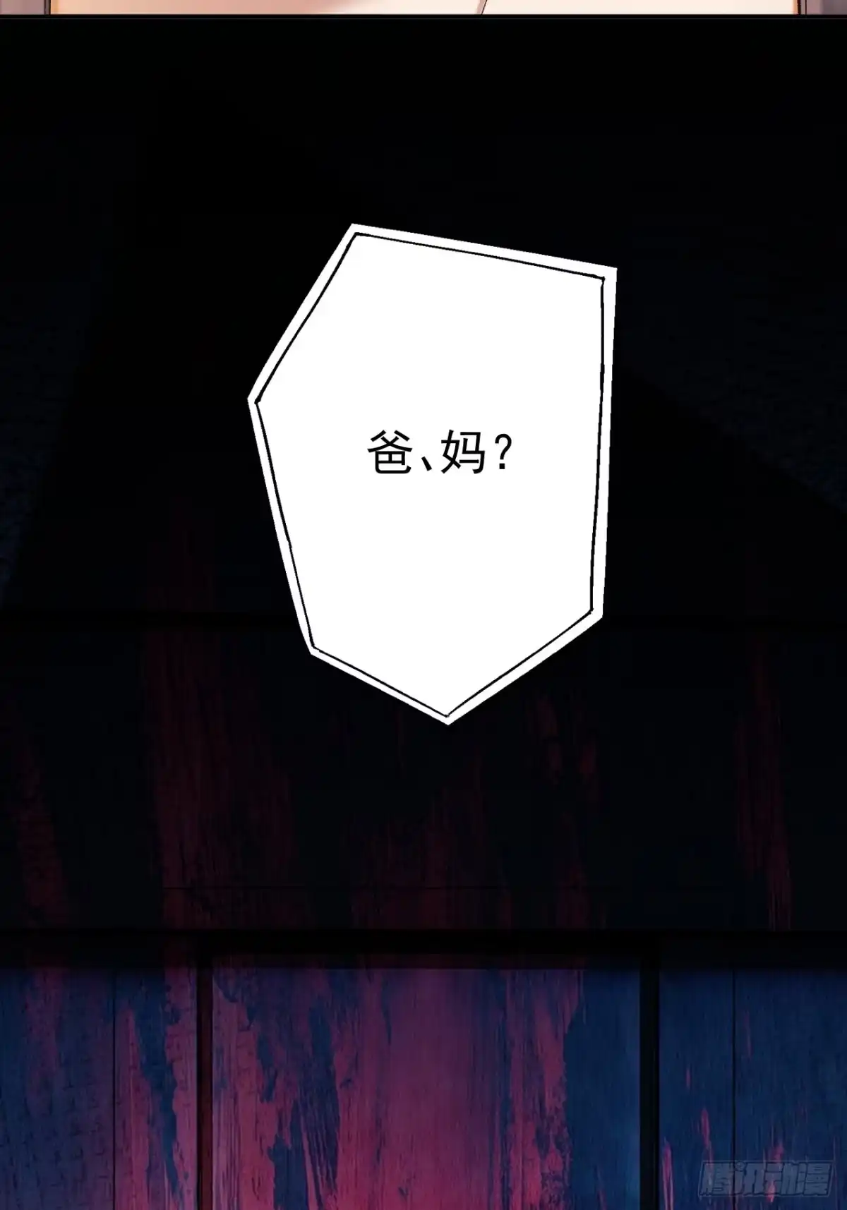 末世高温：我靠安全屋成神 第十二话 火攻？那就试试！ 第24页