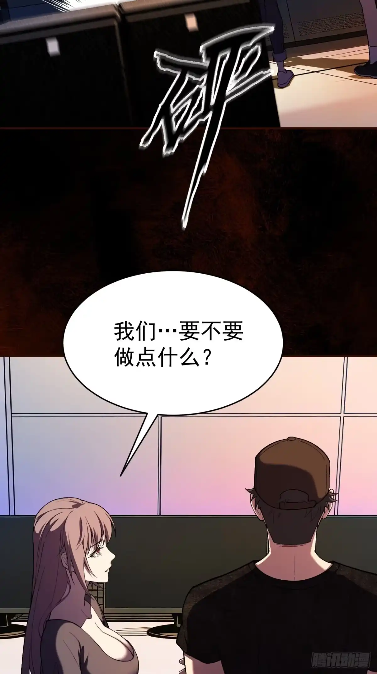 末世高温：我靠安全屋成神 第十二话 火攻？那就试试！ 第38页