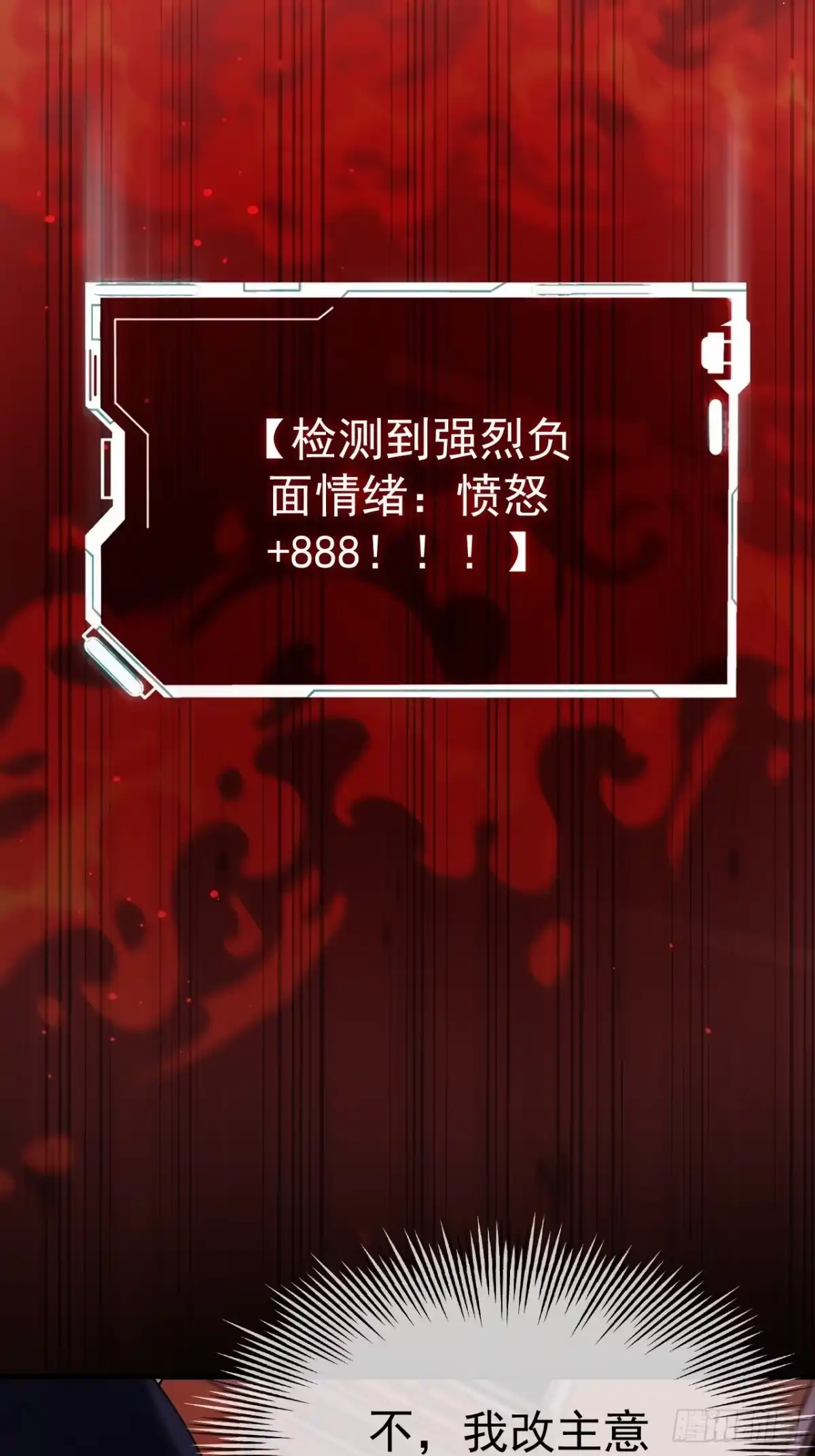 末世高温：我靠安全屋成神 第十二话 火攻？那就试试！ 第69页