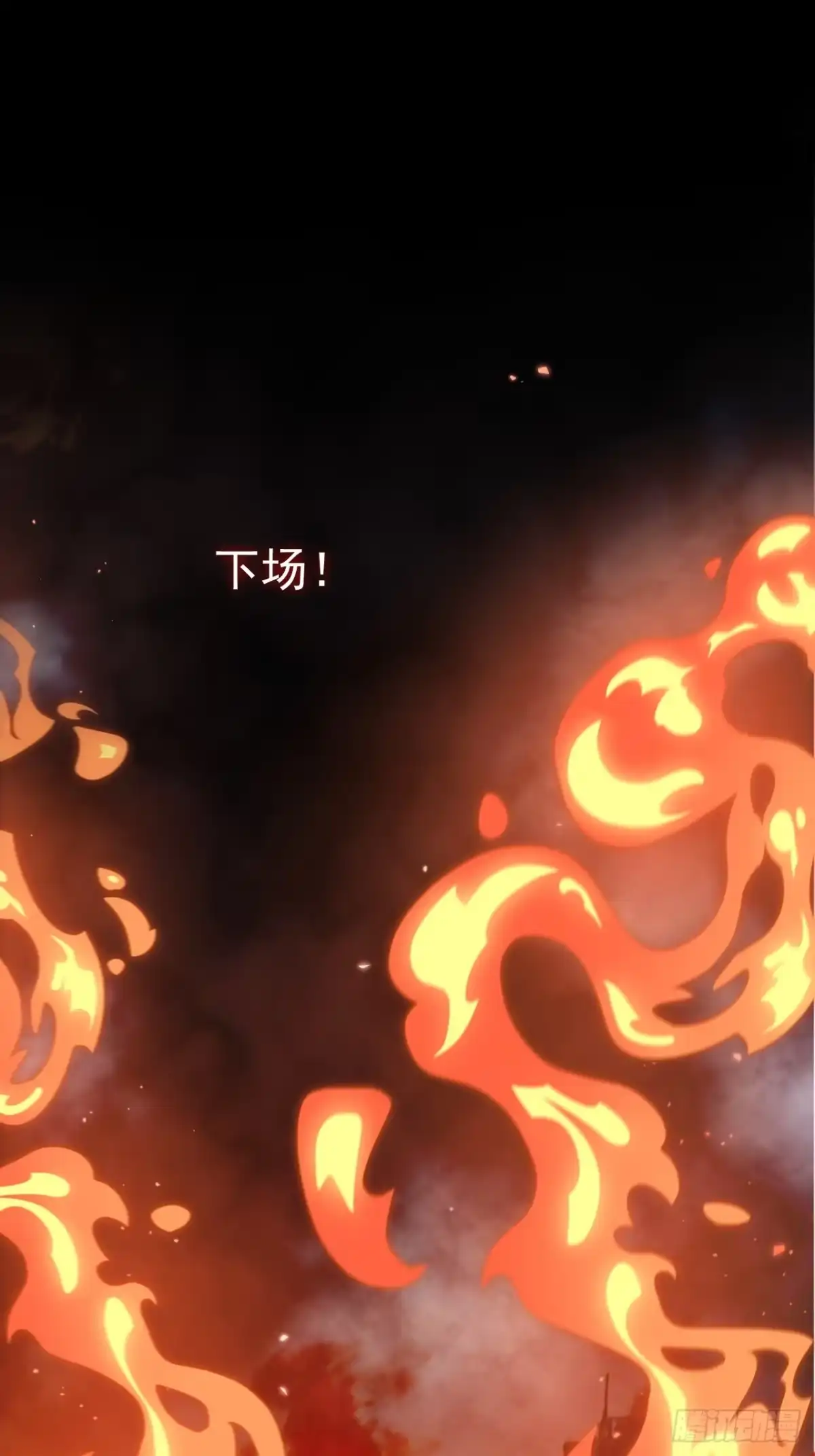 末世高温：我靠安全屋成神 第十二话 火攻？那就试试！ 第46页