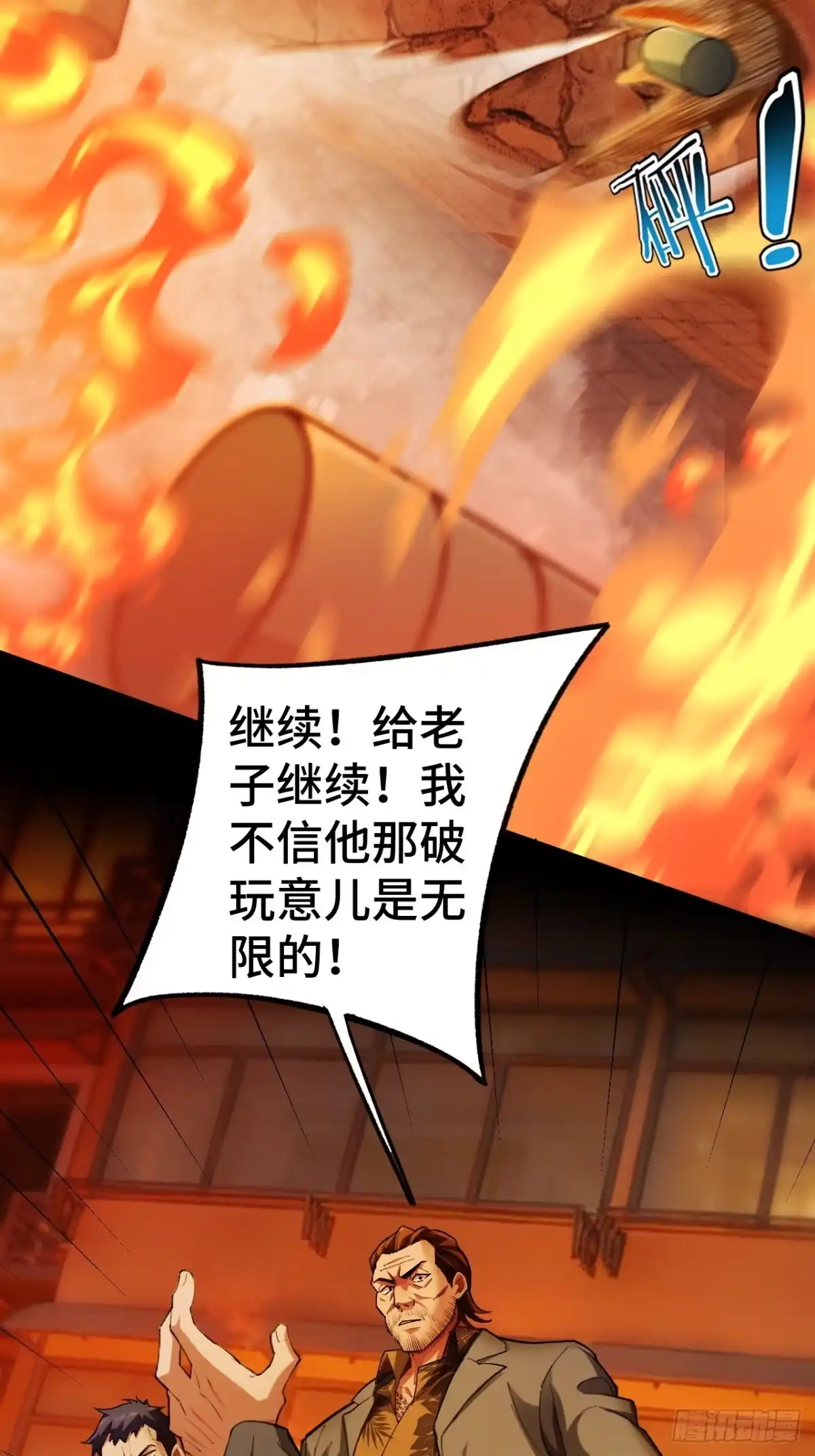 末世高温：我靠安全屋成神 第十二话 火攻？那就试试！ 第64页