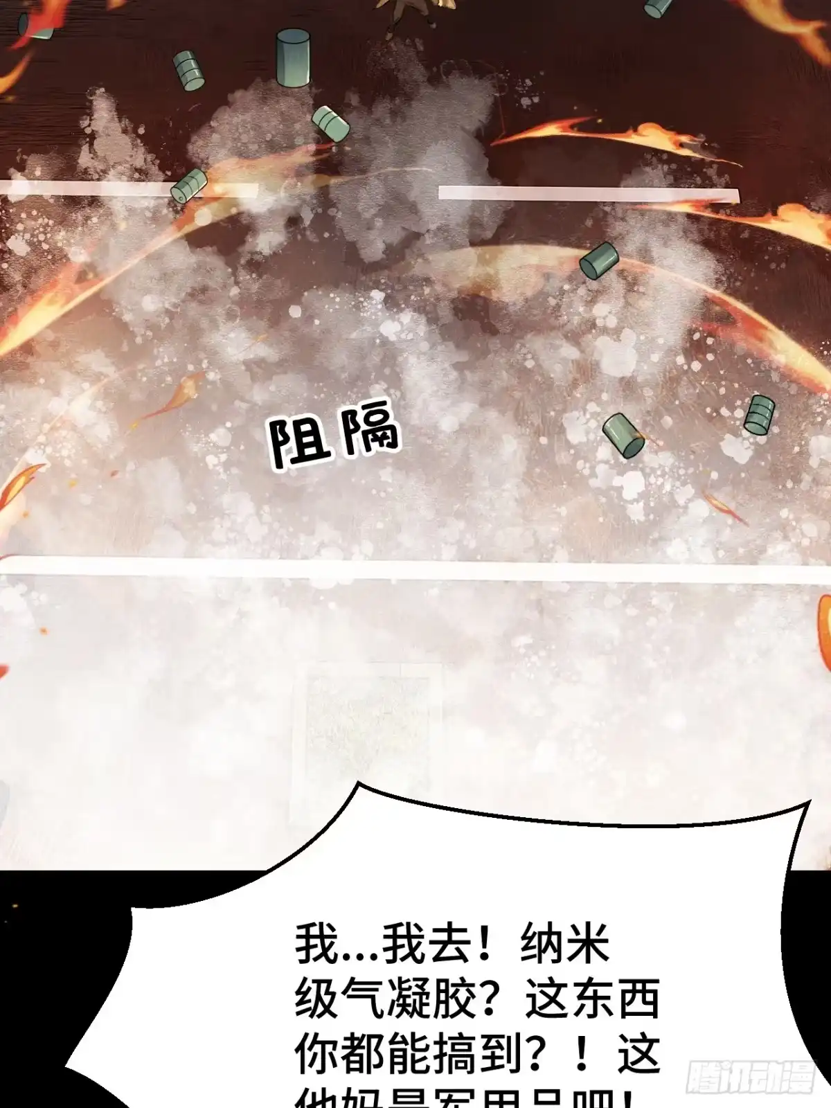 末世高温：我靠安全屋成神 第十二话 火攻？那就试试！ 第57页