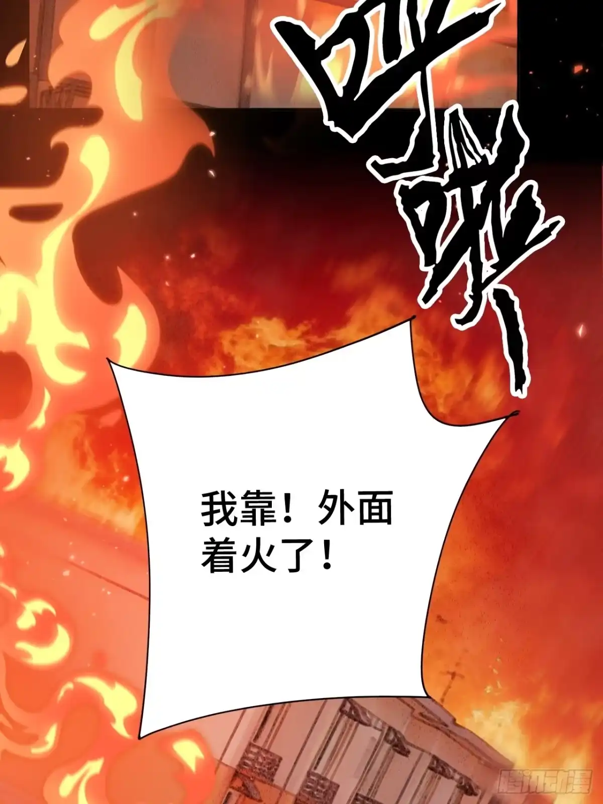 末世高温：我靠安全屋成神 第十二话 火攻？那就试试！ 第31页