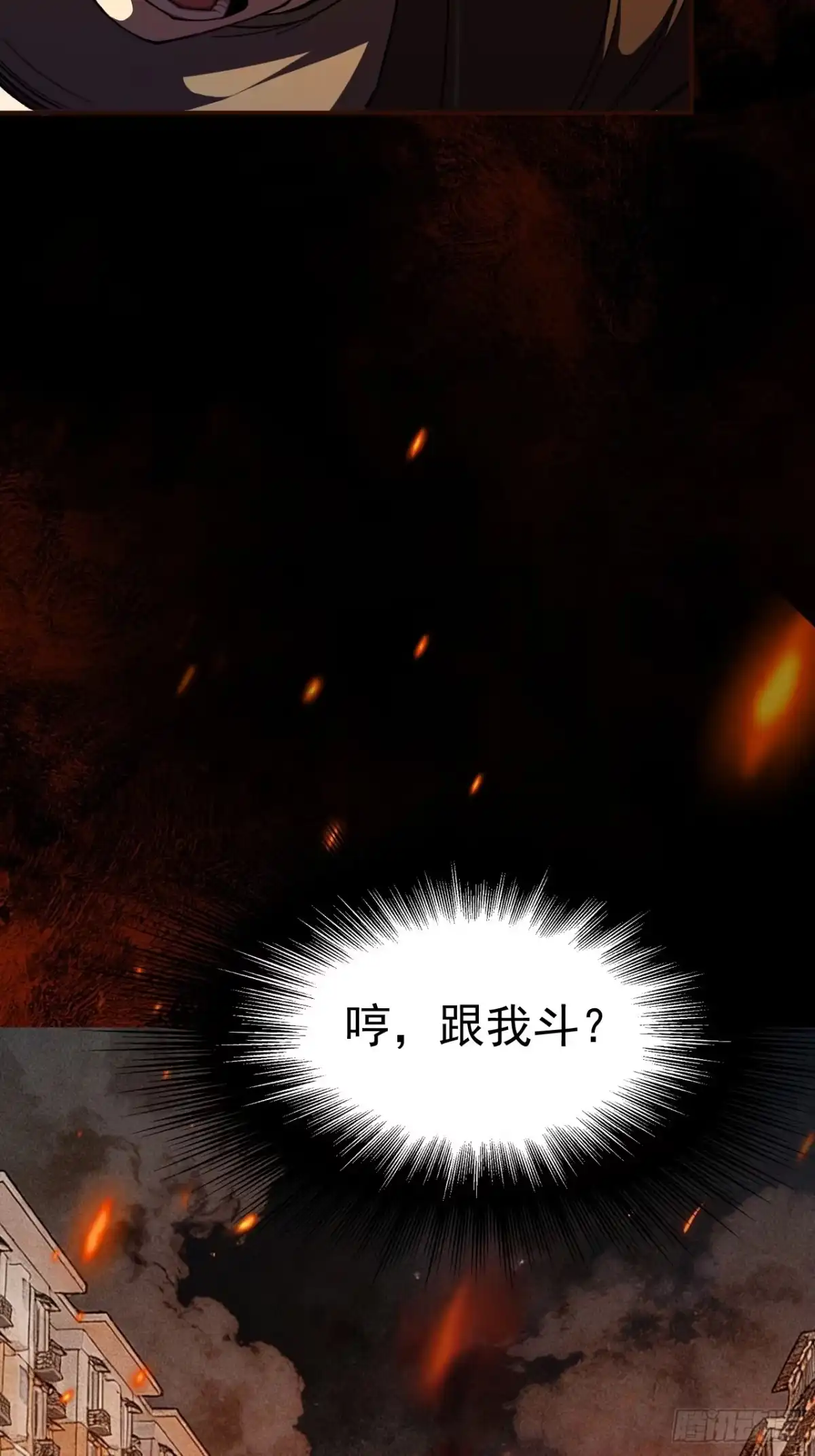 末世高温：我靠安全屋成神 第十二话 火攻？那就试试！ 第43页