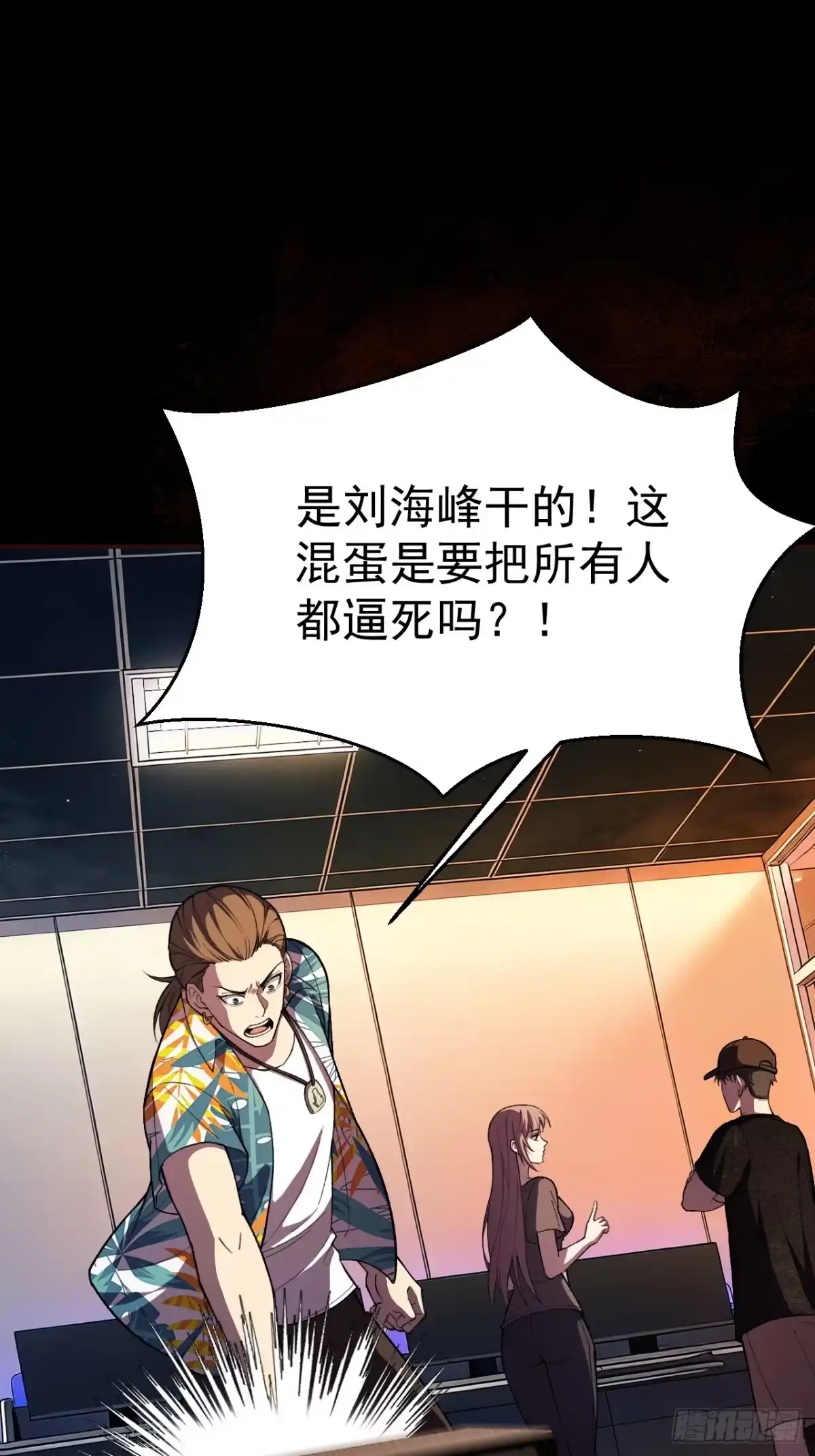 末世高温：我靠安全屋成神 第十二话 火攻？那就试试！ 第37页