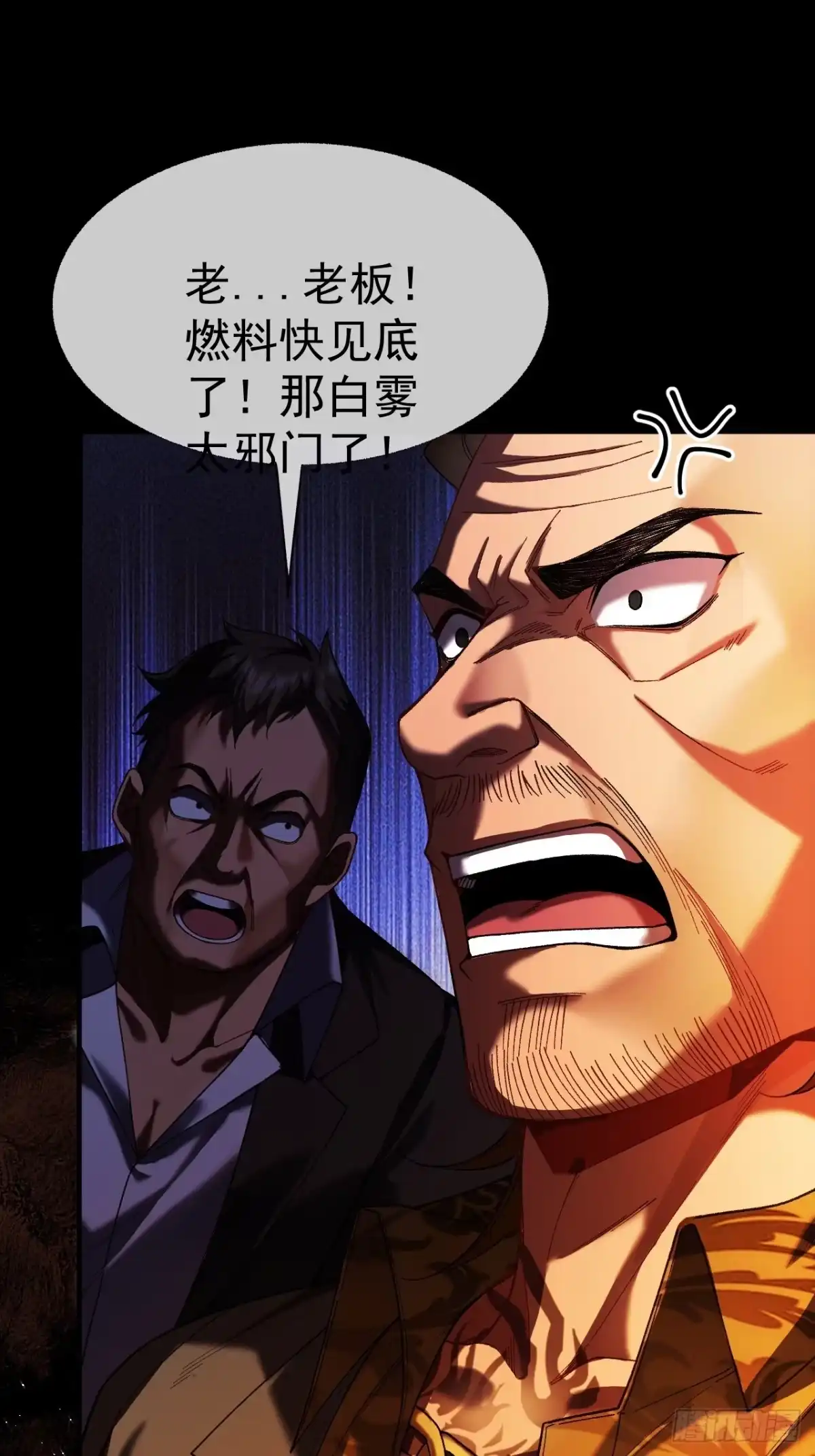 末世高温：我靠安全屋成神 第十二话 火攻？那就试试！ 第66页