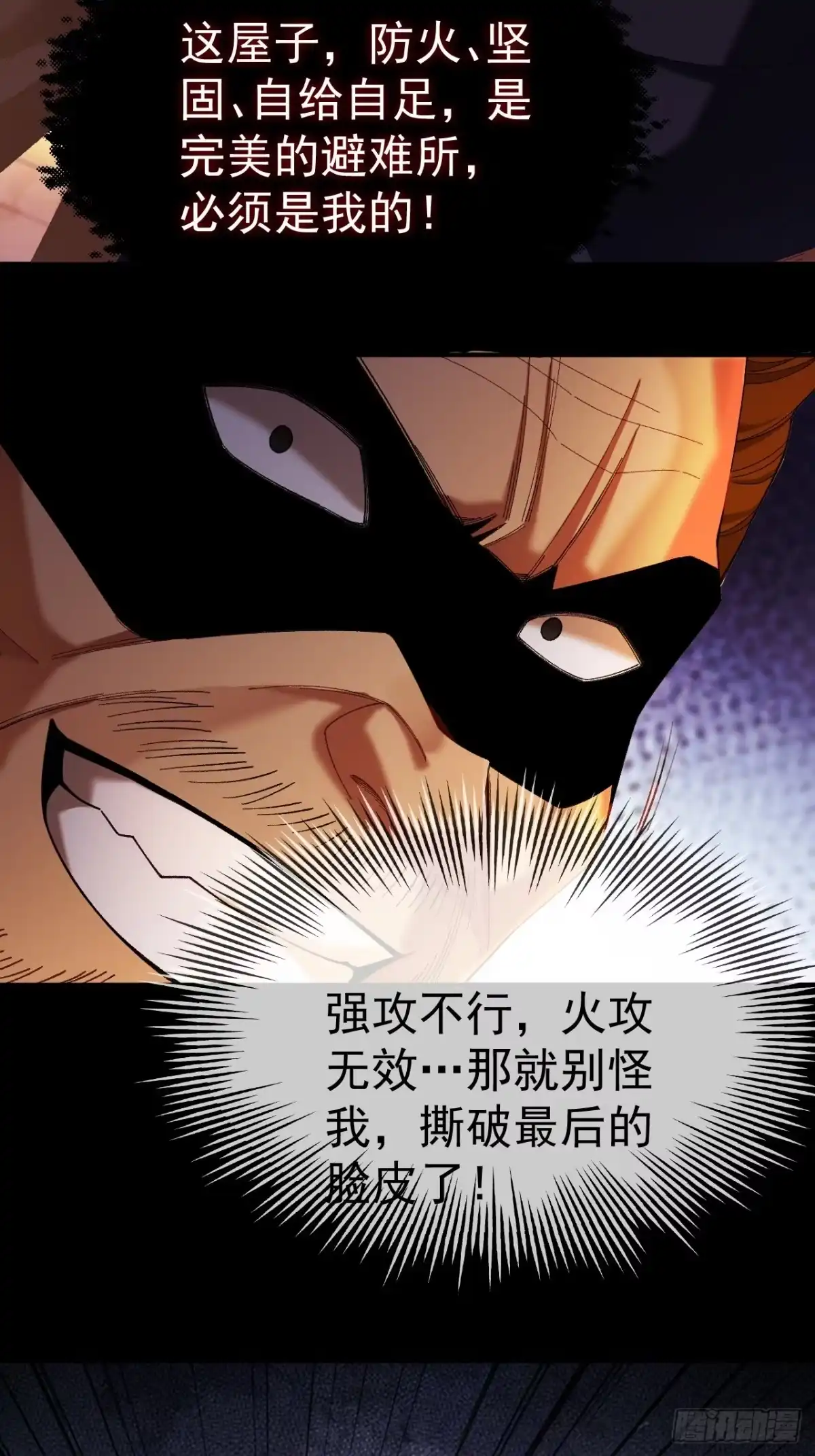 末世高温：我靠安全屋成神 第十二话 火攻？那就试试！ 第71页