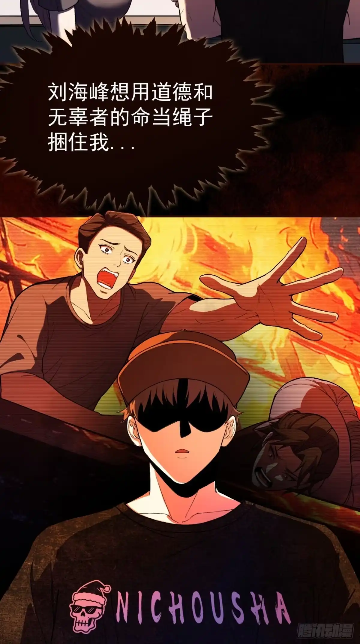 末世高温：我靠安全屋成神 第十二话 火攻？那就试试！ 第39页