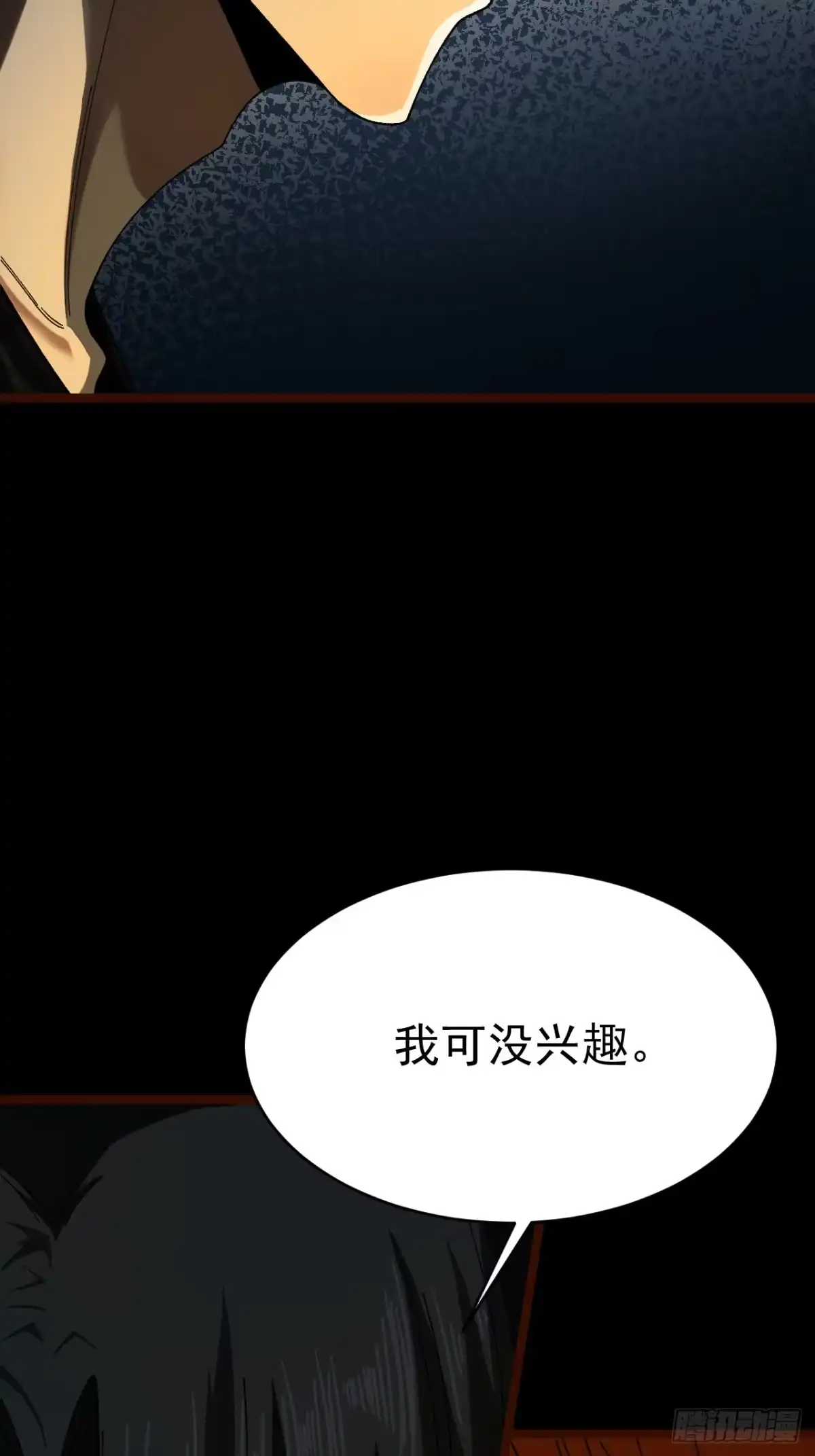 末世高温：我靠安全屋成神 第十三话 一局定生死 第22页