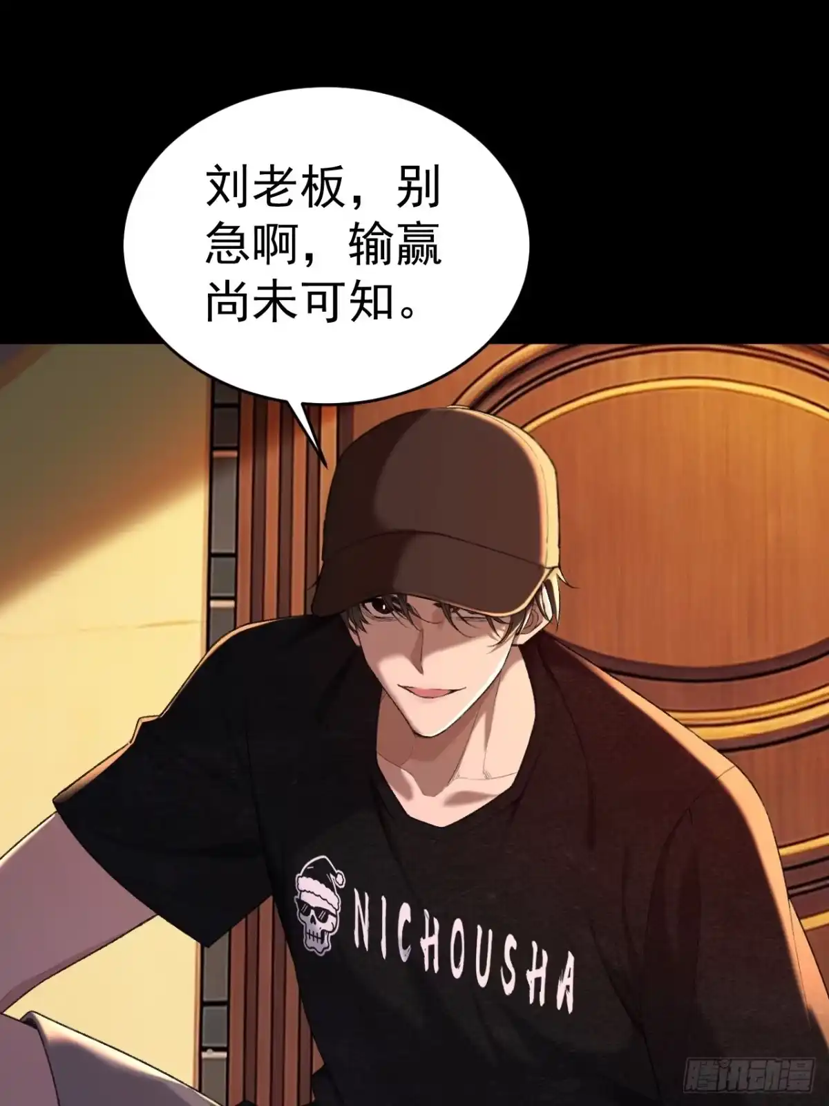 末世高温：我靠安全屋成神 第十三话 一局定生死 第58页
