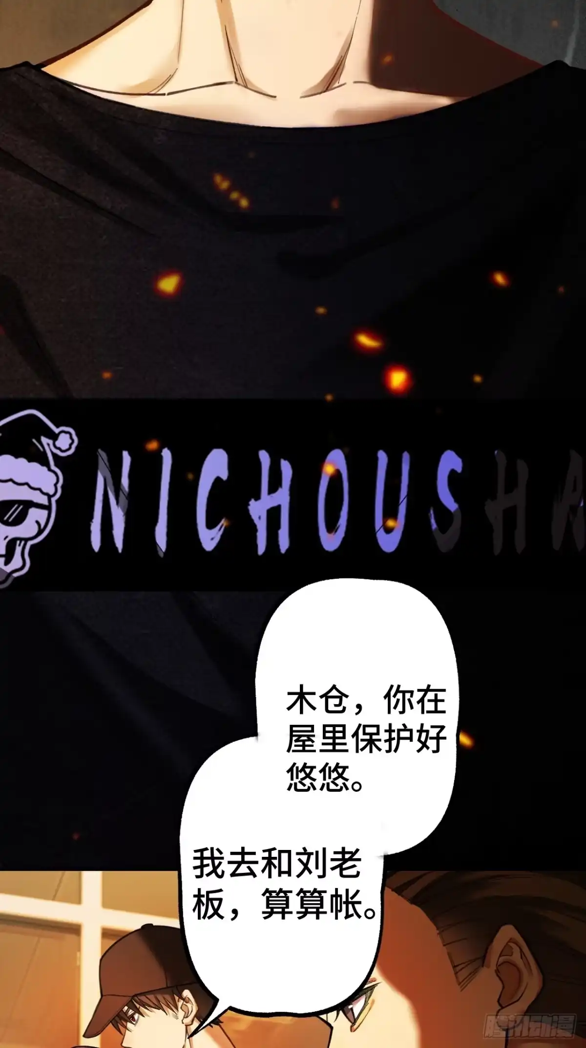 末世高温：我靠安全屋成神 第十三话 一局定生死 第15页