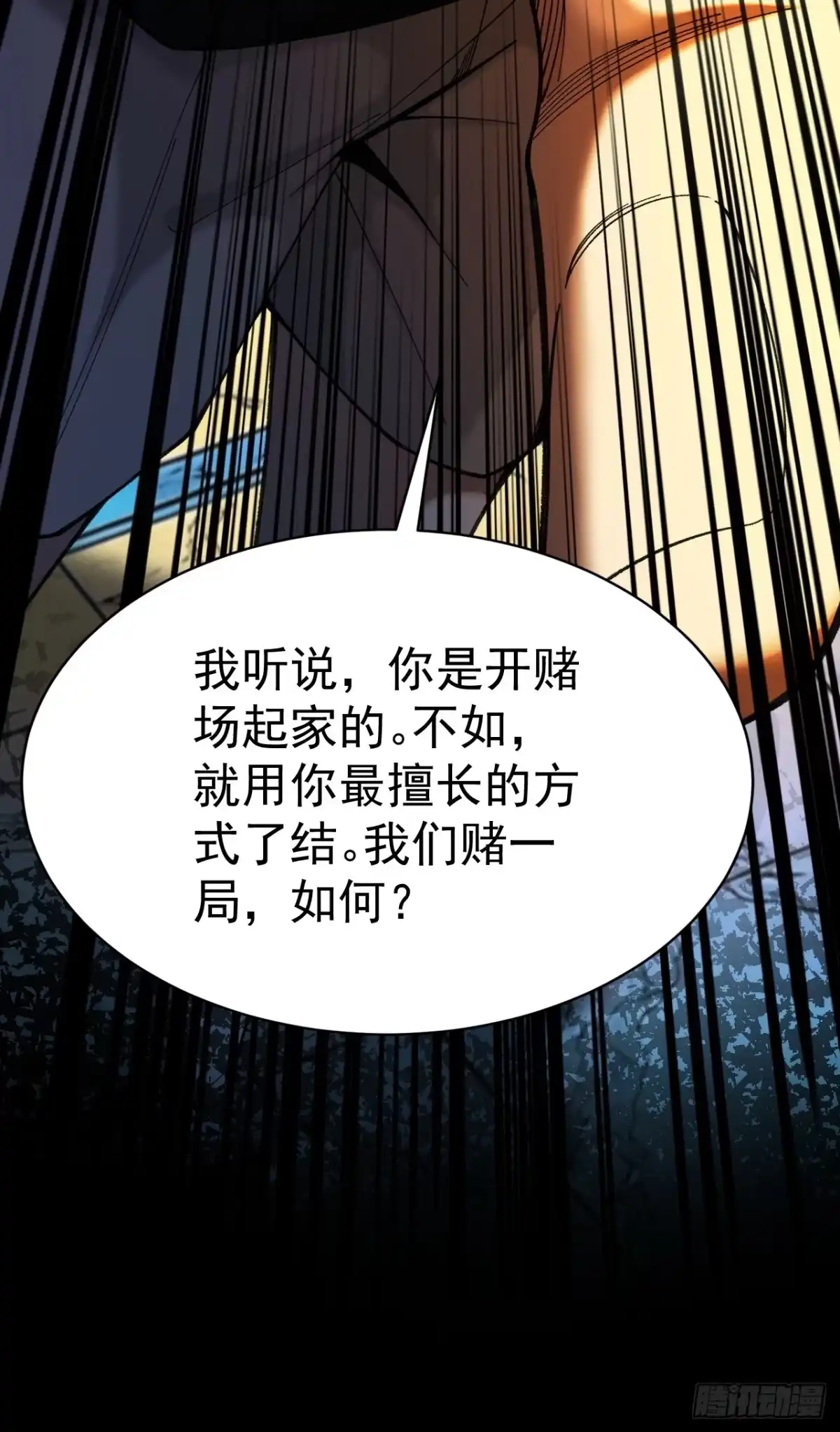 末世高温：我靠安全屋成神 第十三话 一局定生死 第26页