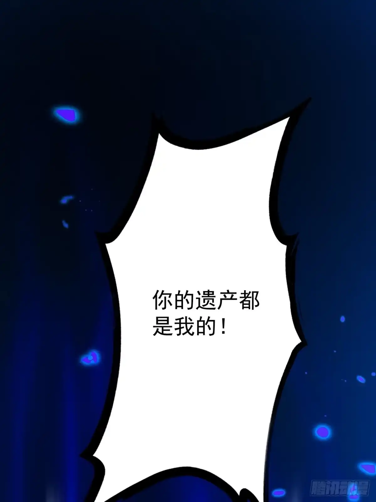 末世高温：我靠安全屋成神 第十三话 一局定生死 第103页