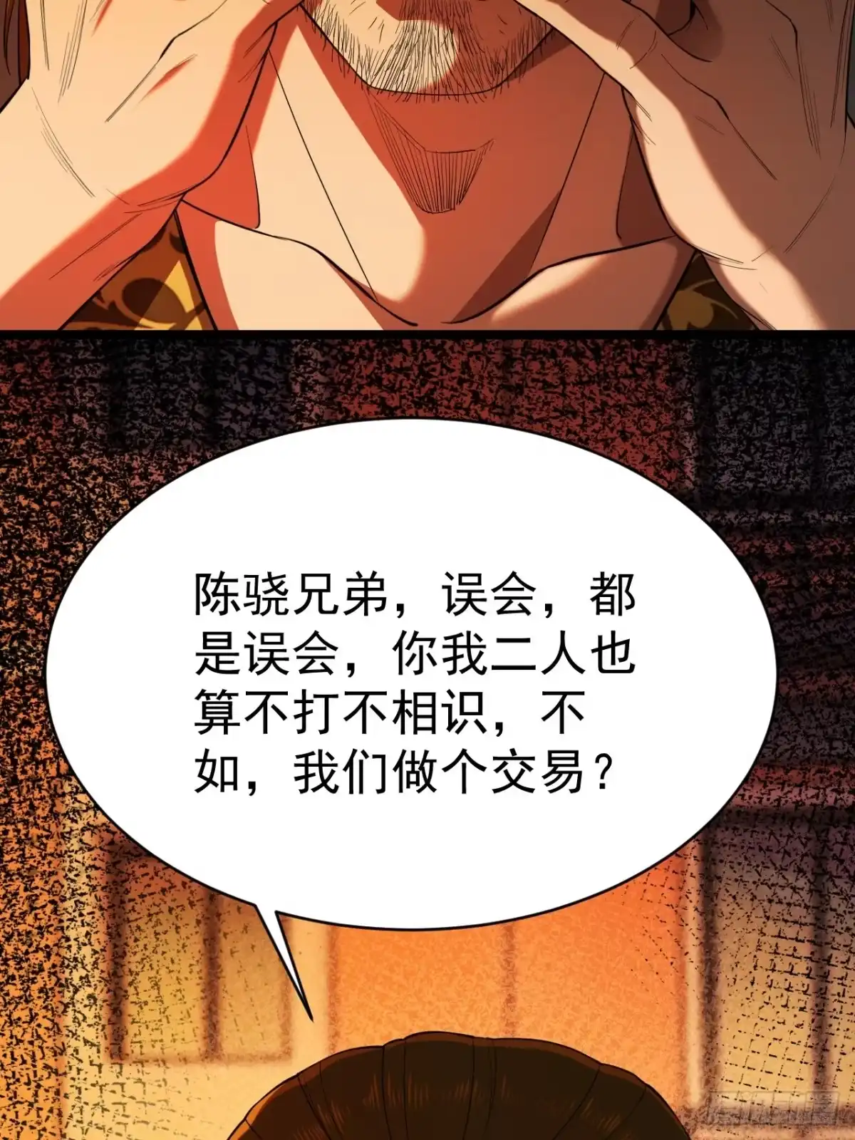 末世高温：我靠安全屋成神 第十三话 一局定生死 第127页