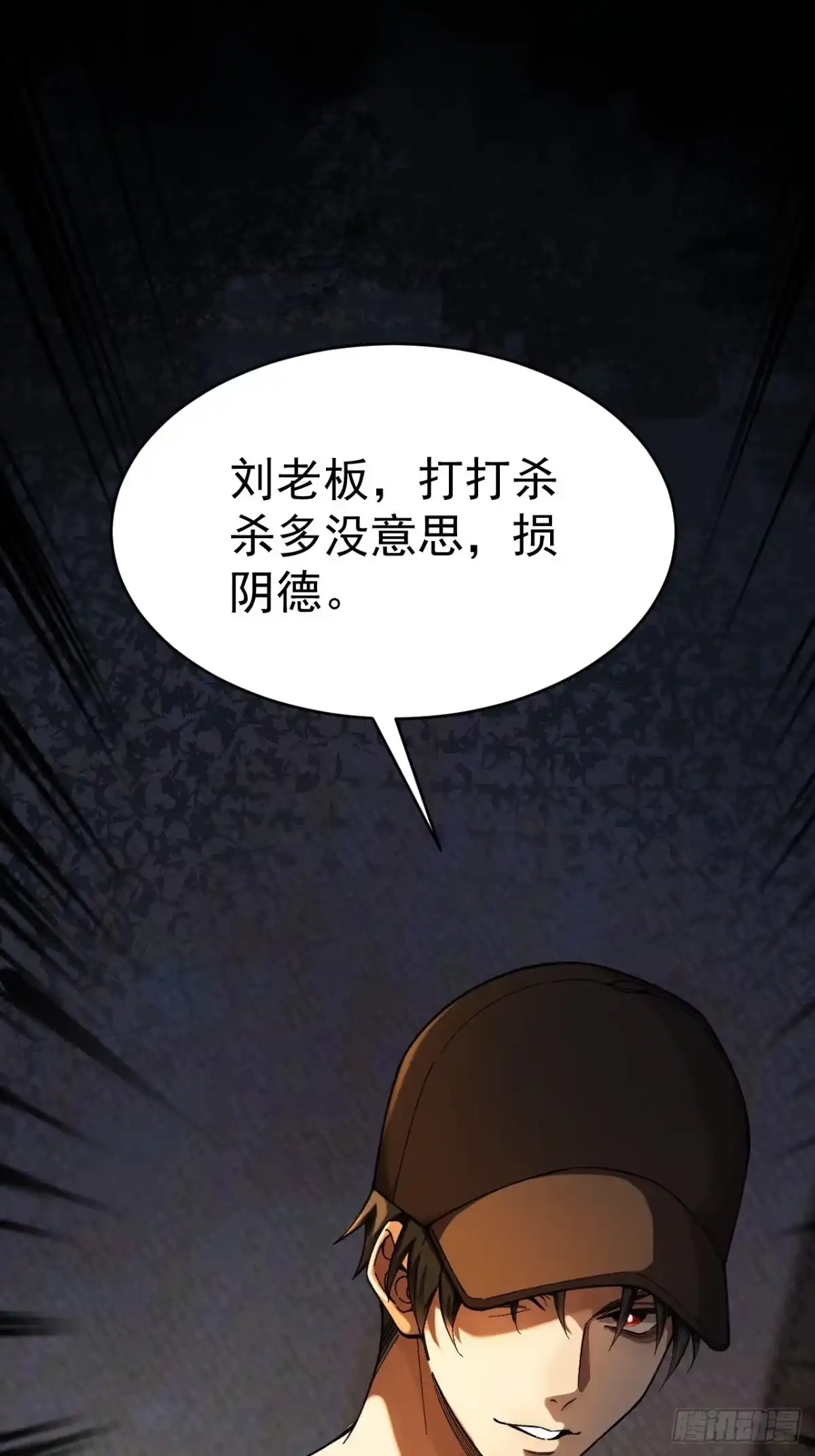 末世高温：我靠安全屋成神 第十三话 一局定生死 第24页