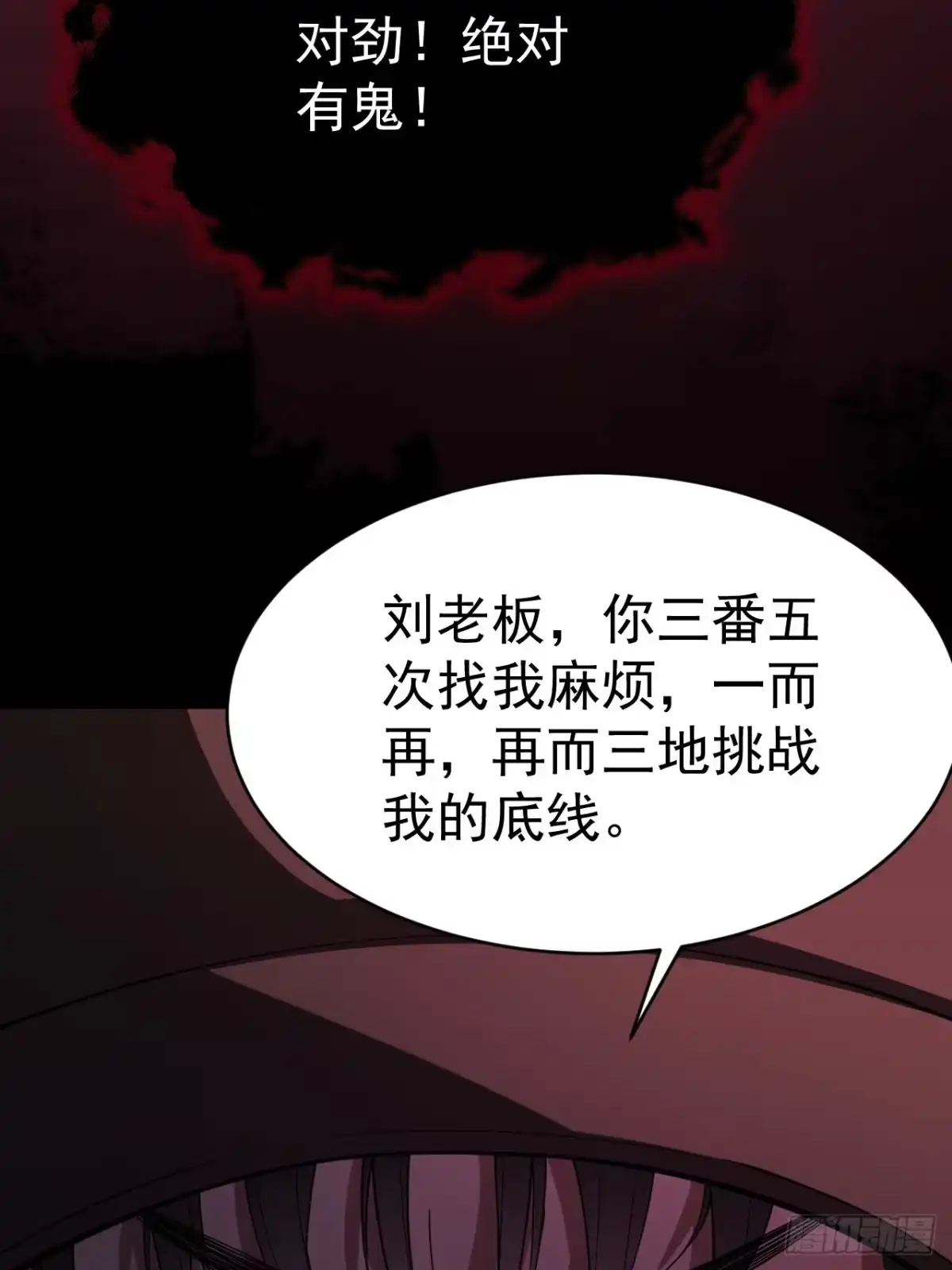末世高温：我靠安全屋成神 第十三话 一局定生死 第121页