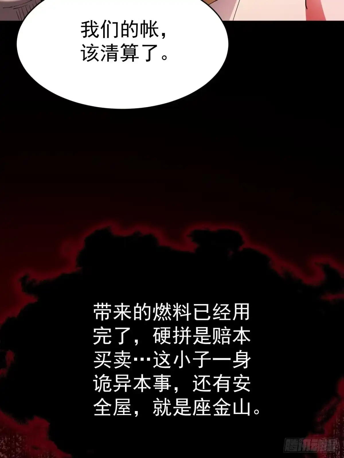 末世高温：我靠安全屋成神 第十三话 一局定生死 第123页