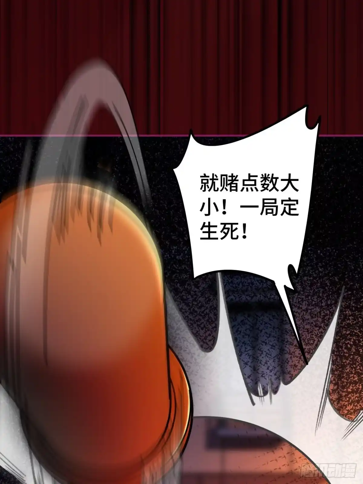 末世高温：我靠安全屋成神 第十三话 一局定生死 第31页
