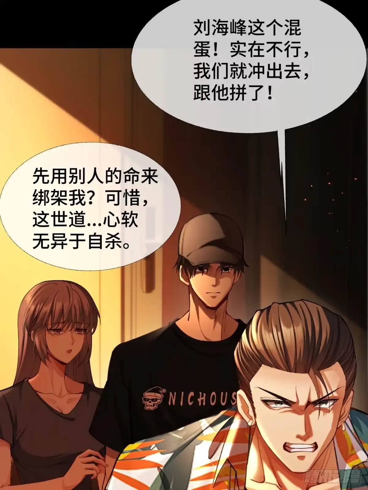 末世高温：我靠安全屋成神 第十三话 一局定生死 第6页