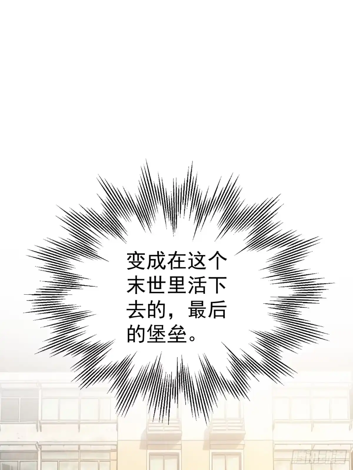 末世高温：我靠安全屋成神 第十四话 各怀鬼胎 第73页