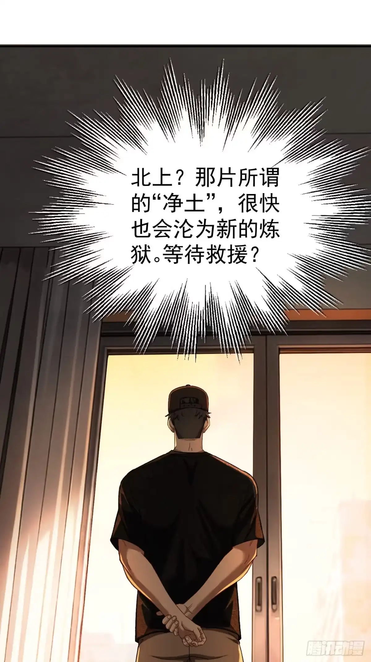 末世高温：我靠安全屋成神 第十四话 各怀鬼胎 第61页