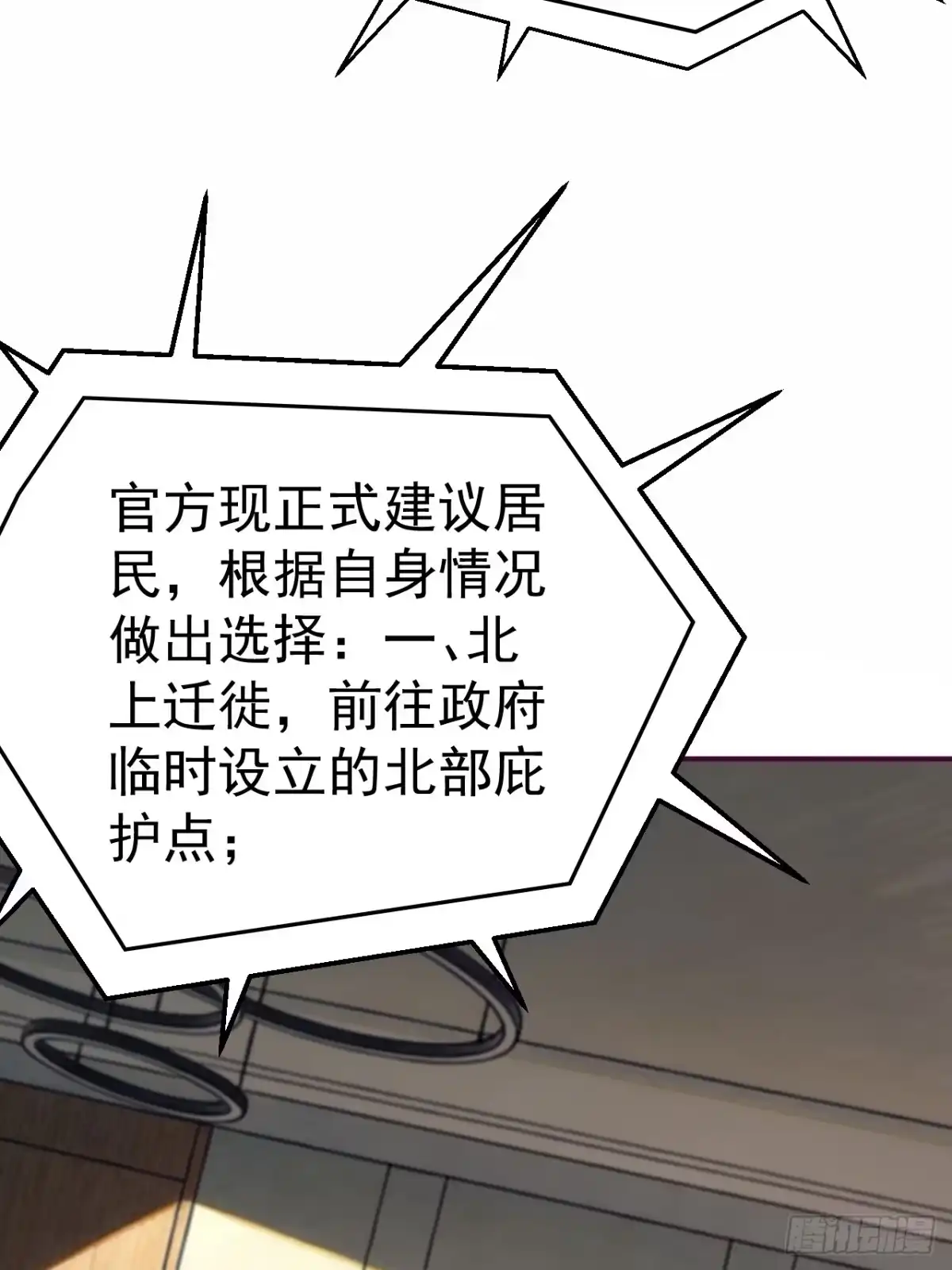 末世高温：我靠安全屋成神 第十四话 各怀鬼胎 第59页