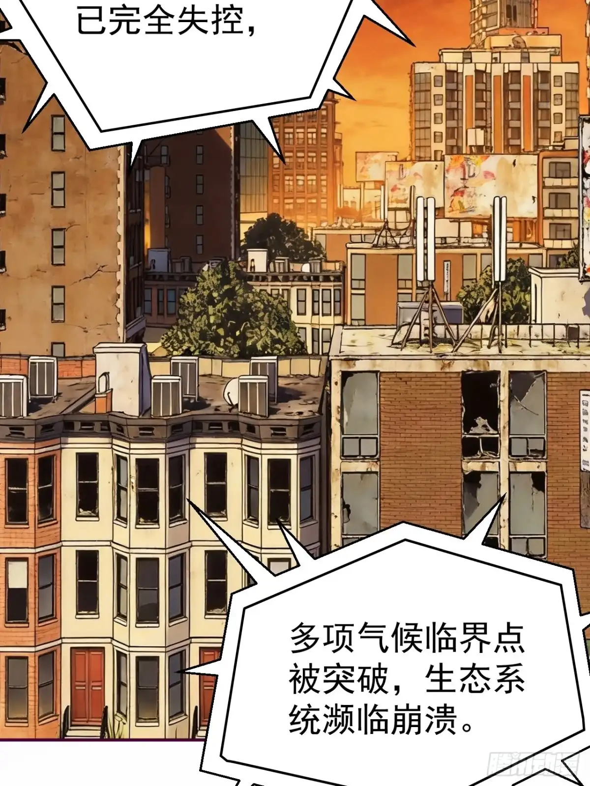 末世高温：我靠安全屋成神 第十四话 各怀鬼胎 第58页