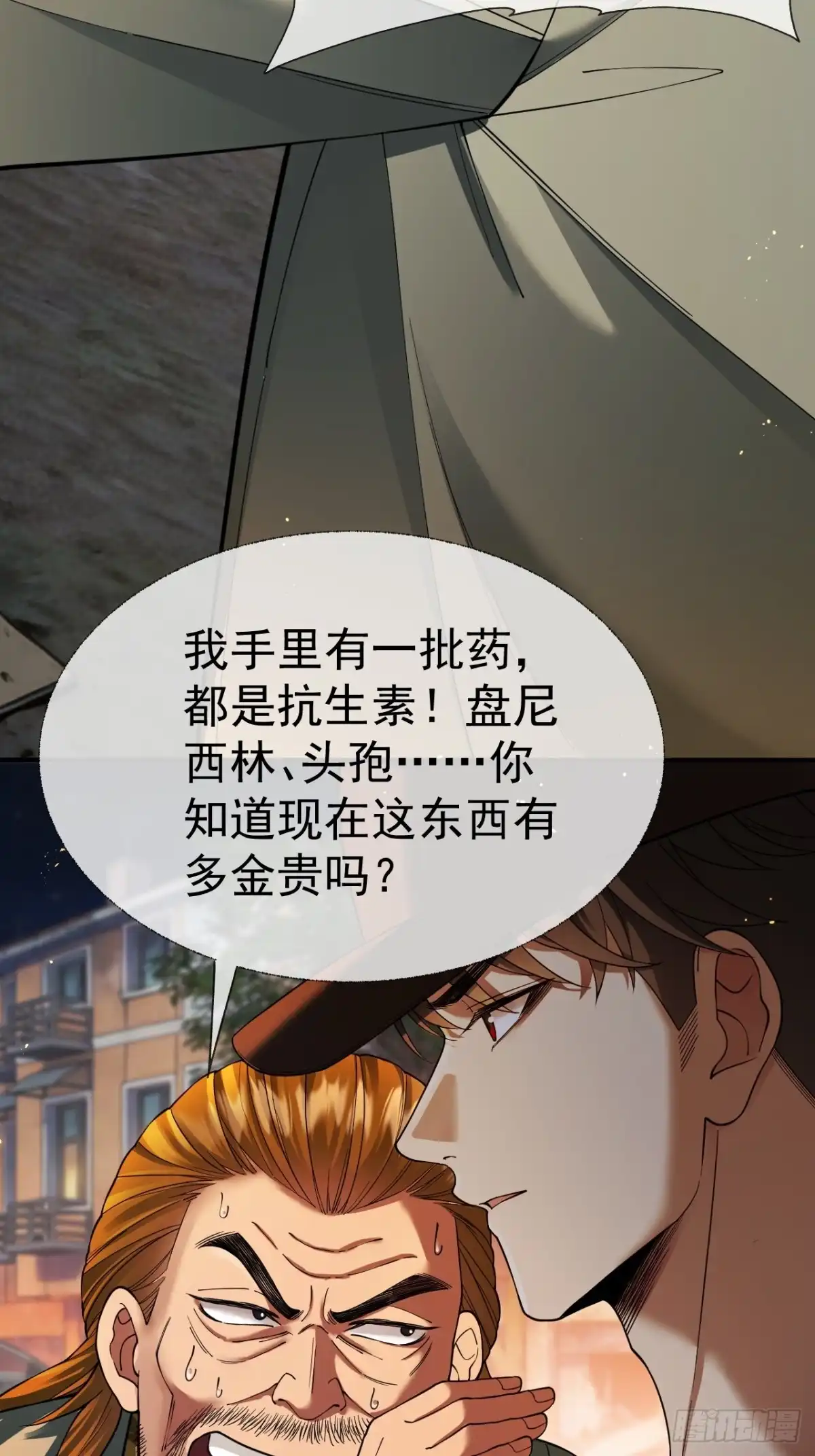 末世高温：我靠安全屋成神 第十四话 各怀鬼胎 第3页