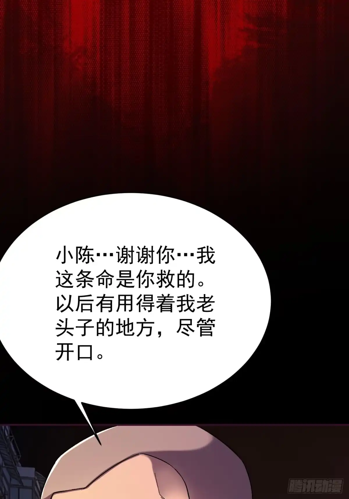 末世高温：我靠安全屋成神 第十四话 各怀鬼胎 第27页