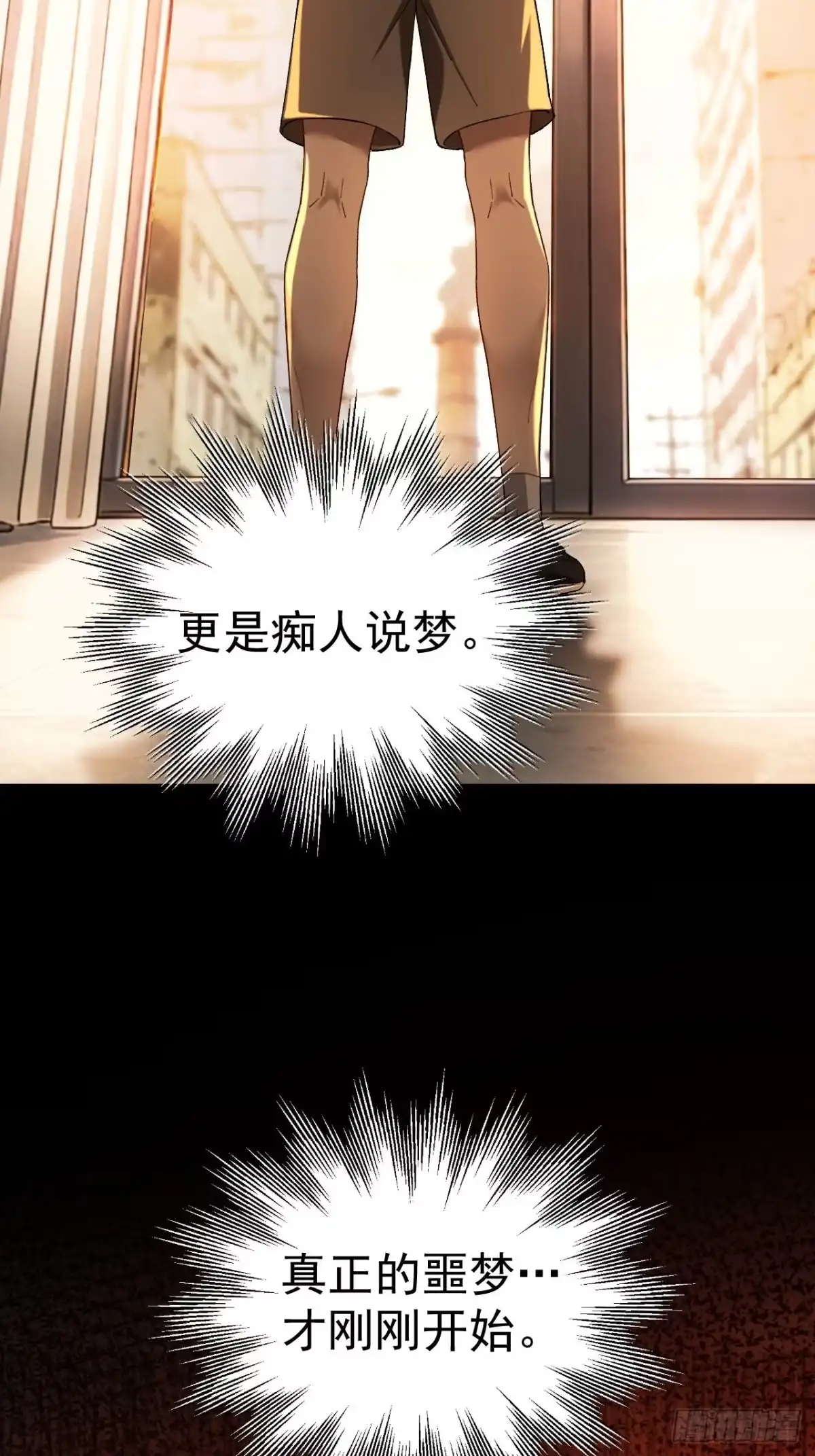 末世高温：我靠安全屋成神 第十四话 各怀鬼胎 第62页