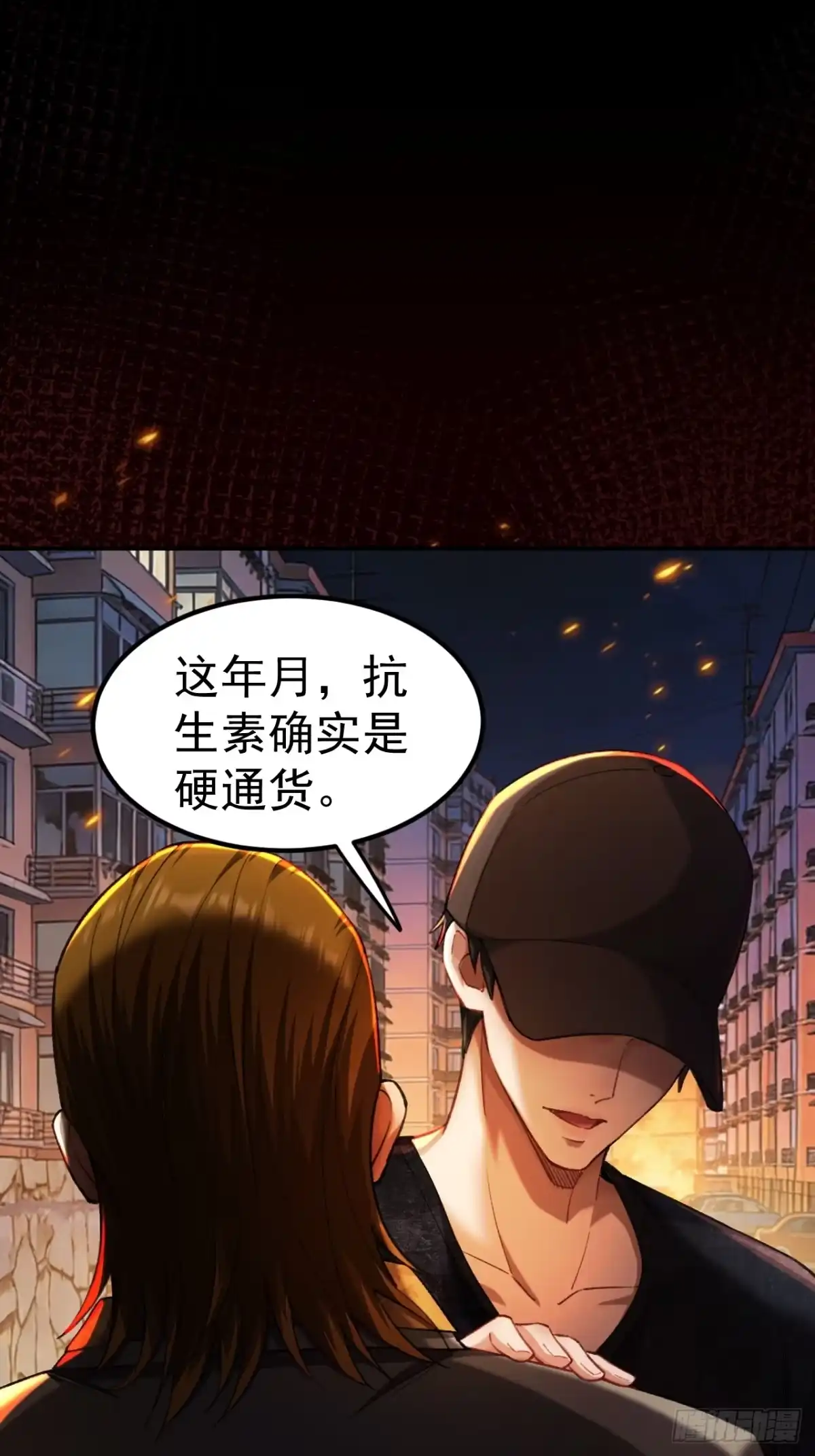 末世高温：我靠安全屋成神 第十四话 各怀鬼胎 第5页