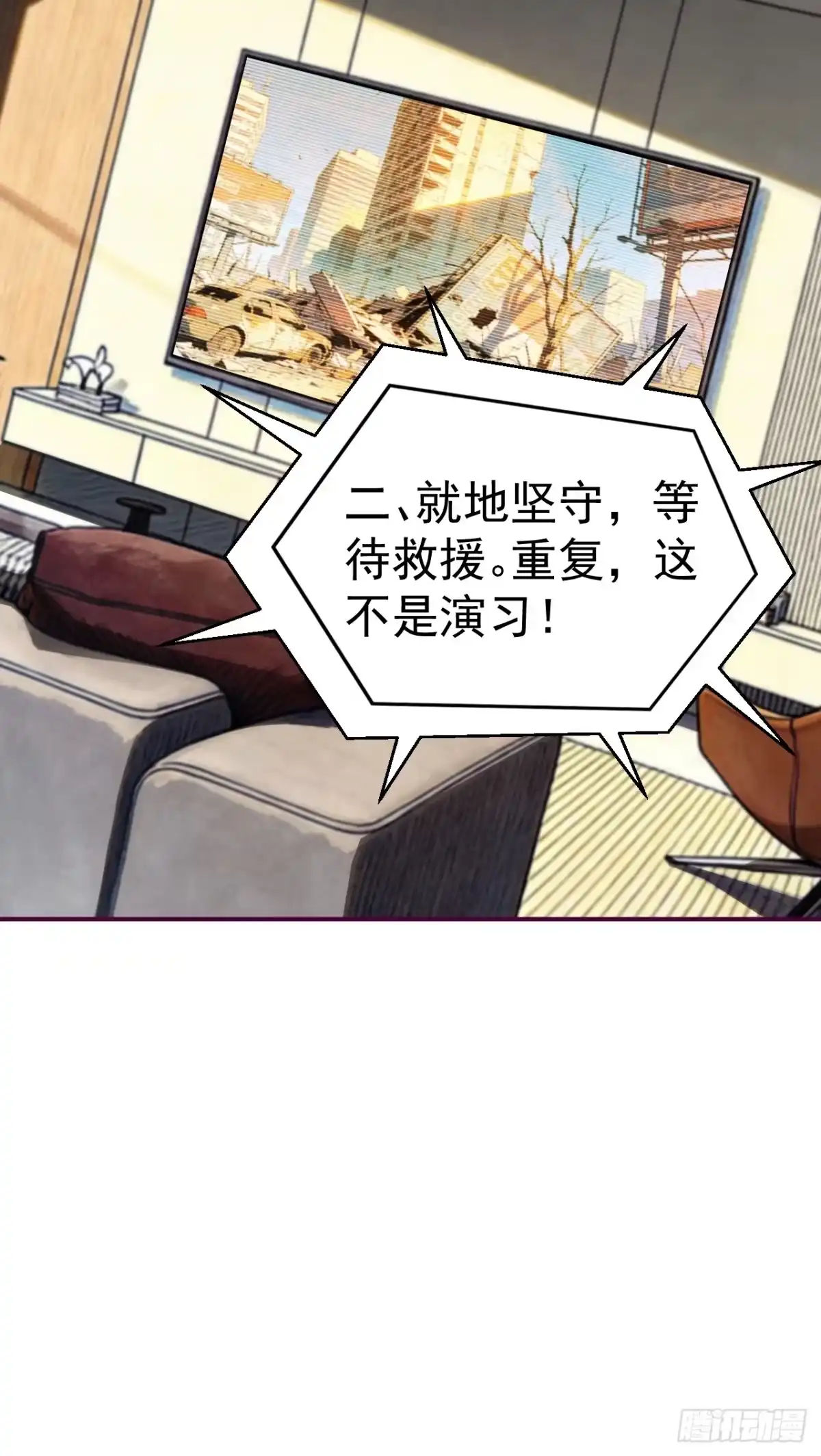 末世高温：我靠安全屋成神 第十四话 各怀鬼胎 第60页