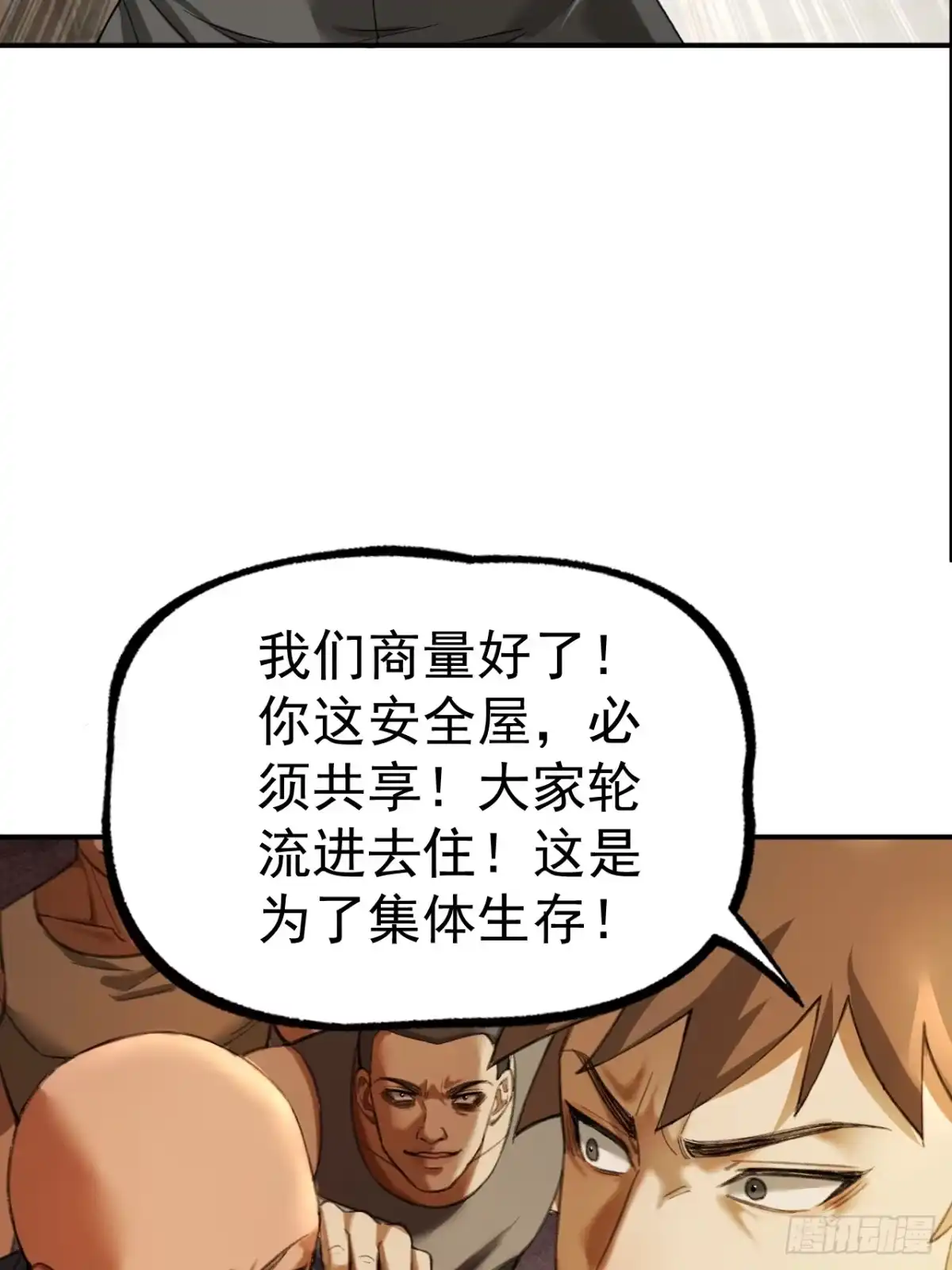 末世高温：我靠安全屋成神 第十四话 各怀鬼胎 第82页
