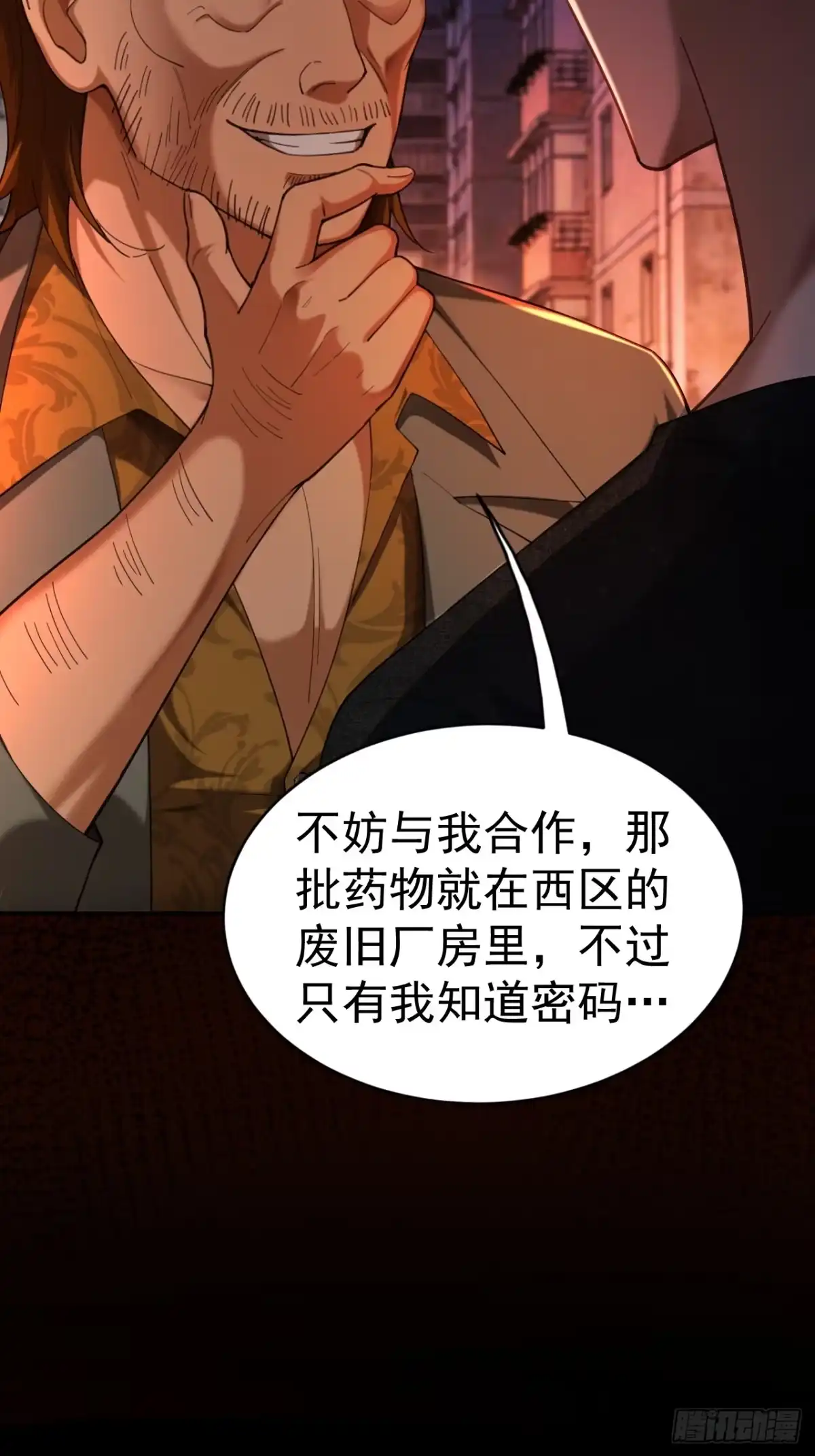 末世高温：我靠安全屋成神 第十四话 各怀鬼胎 第8页