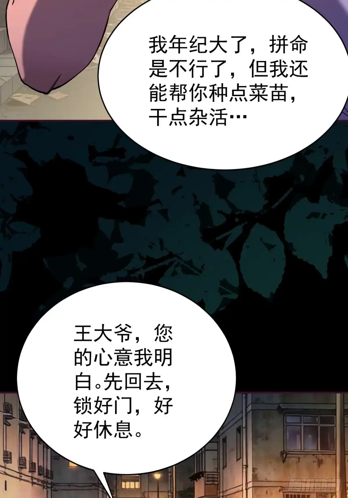 末世高温：我靠安全屋成神 第十四话 各怀鬼胎 第29页