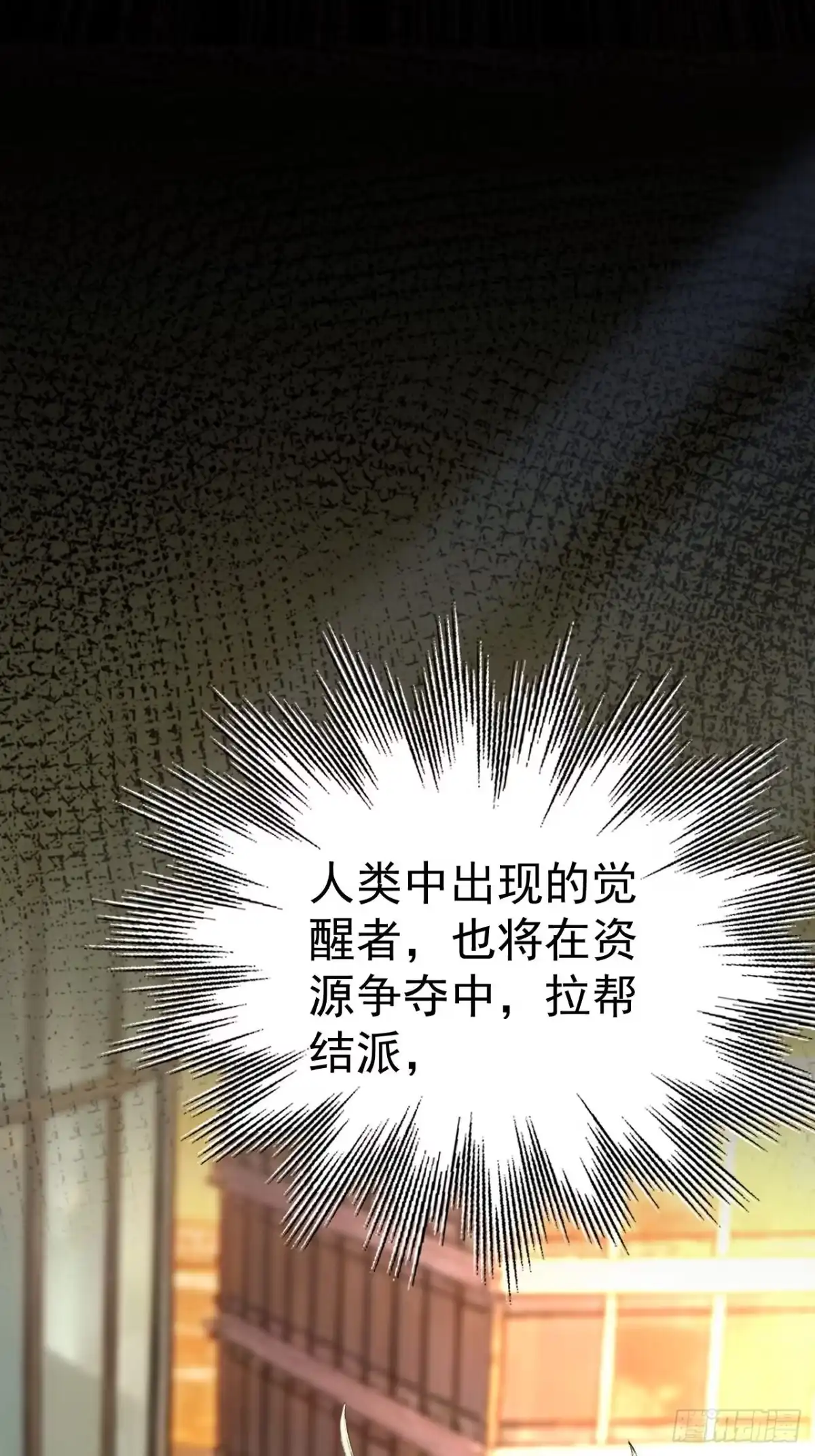 末世高温：我靠安全屋成神 第十四话 各怀鬼胎 第69页