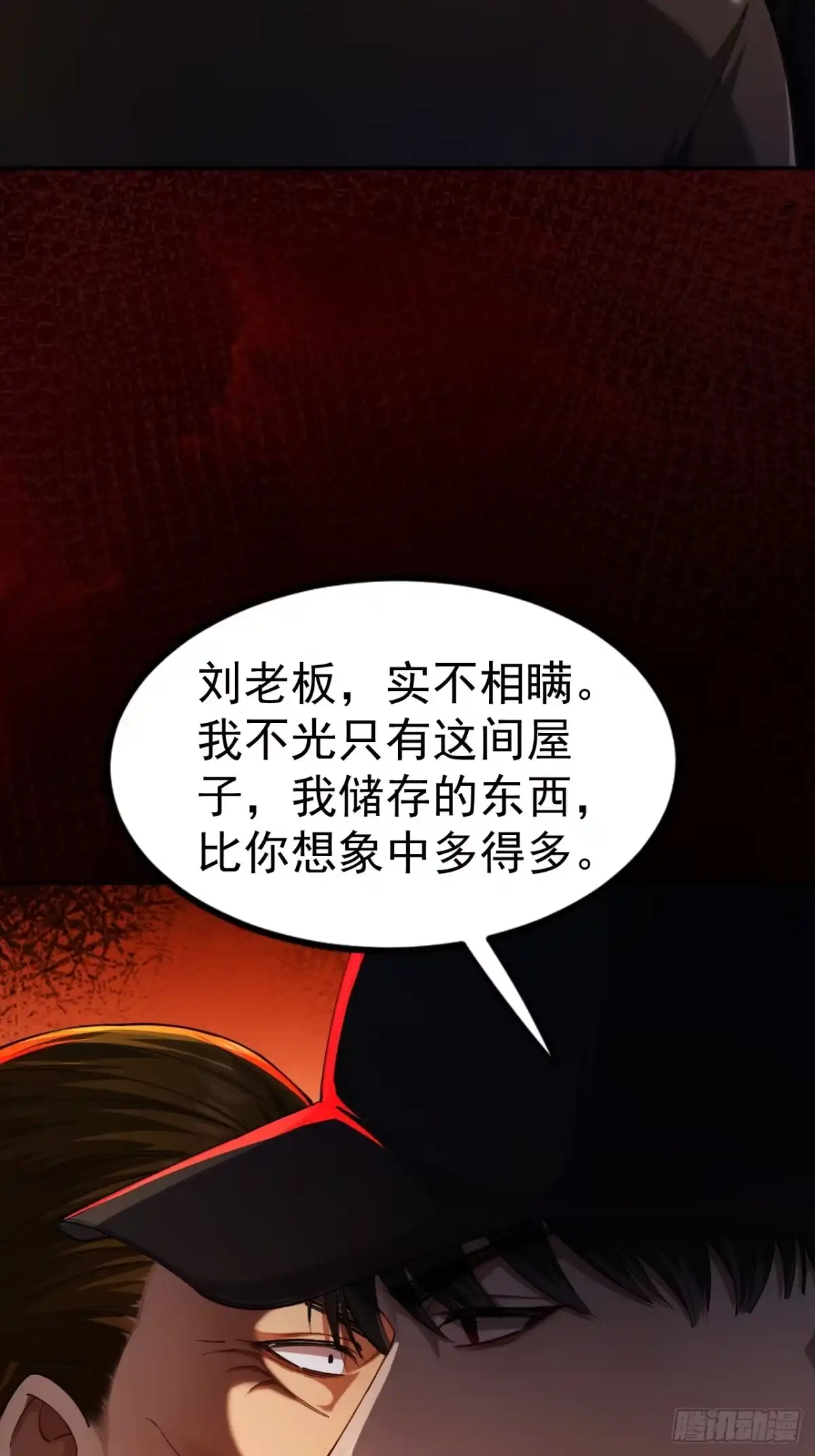 末世高温：我靠安全屋成神 第十四话 各怀鬼胎 第6页