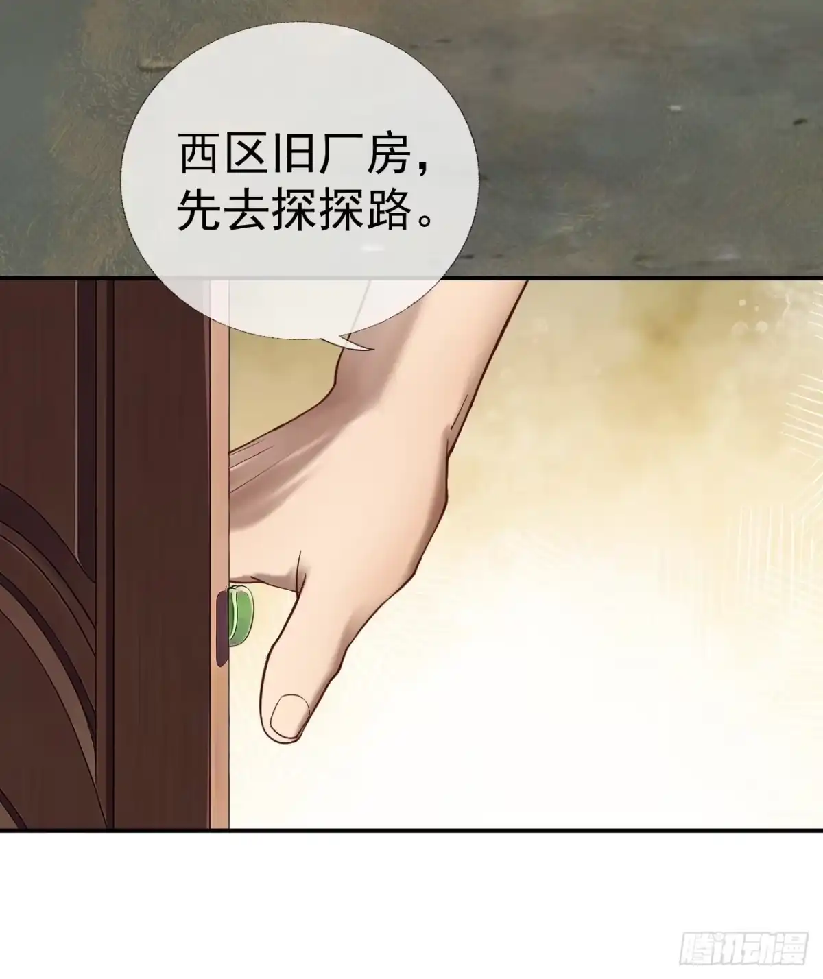 末世高温：我靠安全屋成神 第十四话 各怀鬼胎 第97页