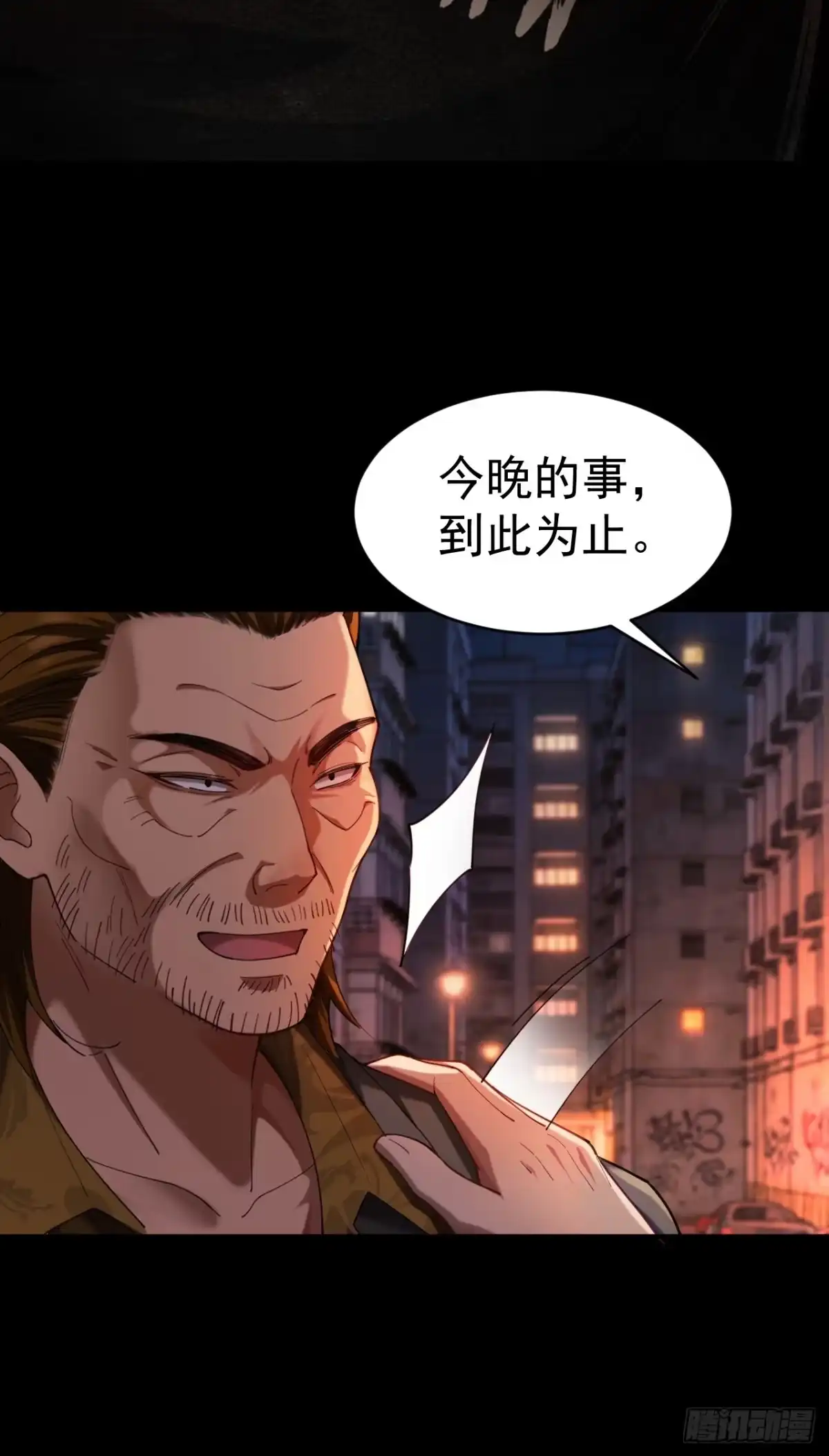 末世高温：我靠安全屋成神 第十四话 各怀鬼胎 第10页