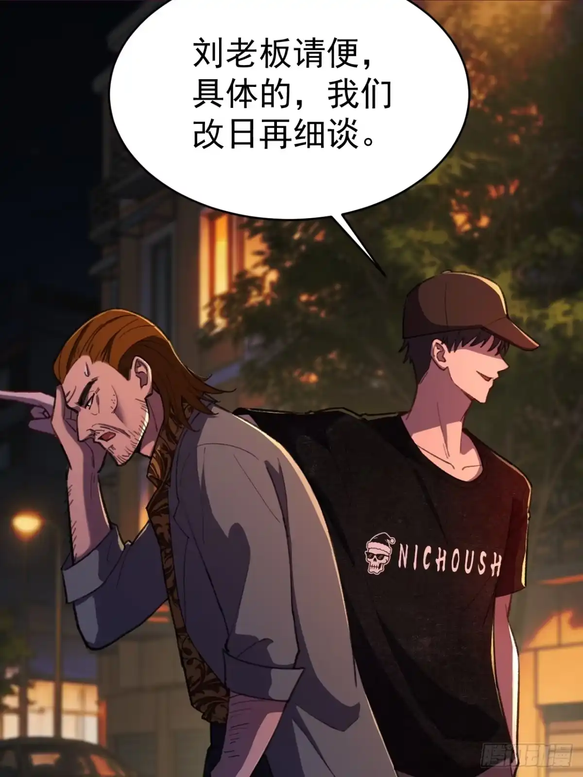 末世高温：我靠安全屋成神 第十四话 各怀鬼胎 第13页