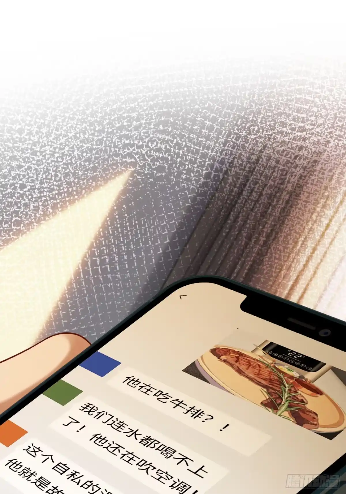 末世高温：我靠安全屋成神 第十四话 各怀鬼胎 第88页