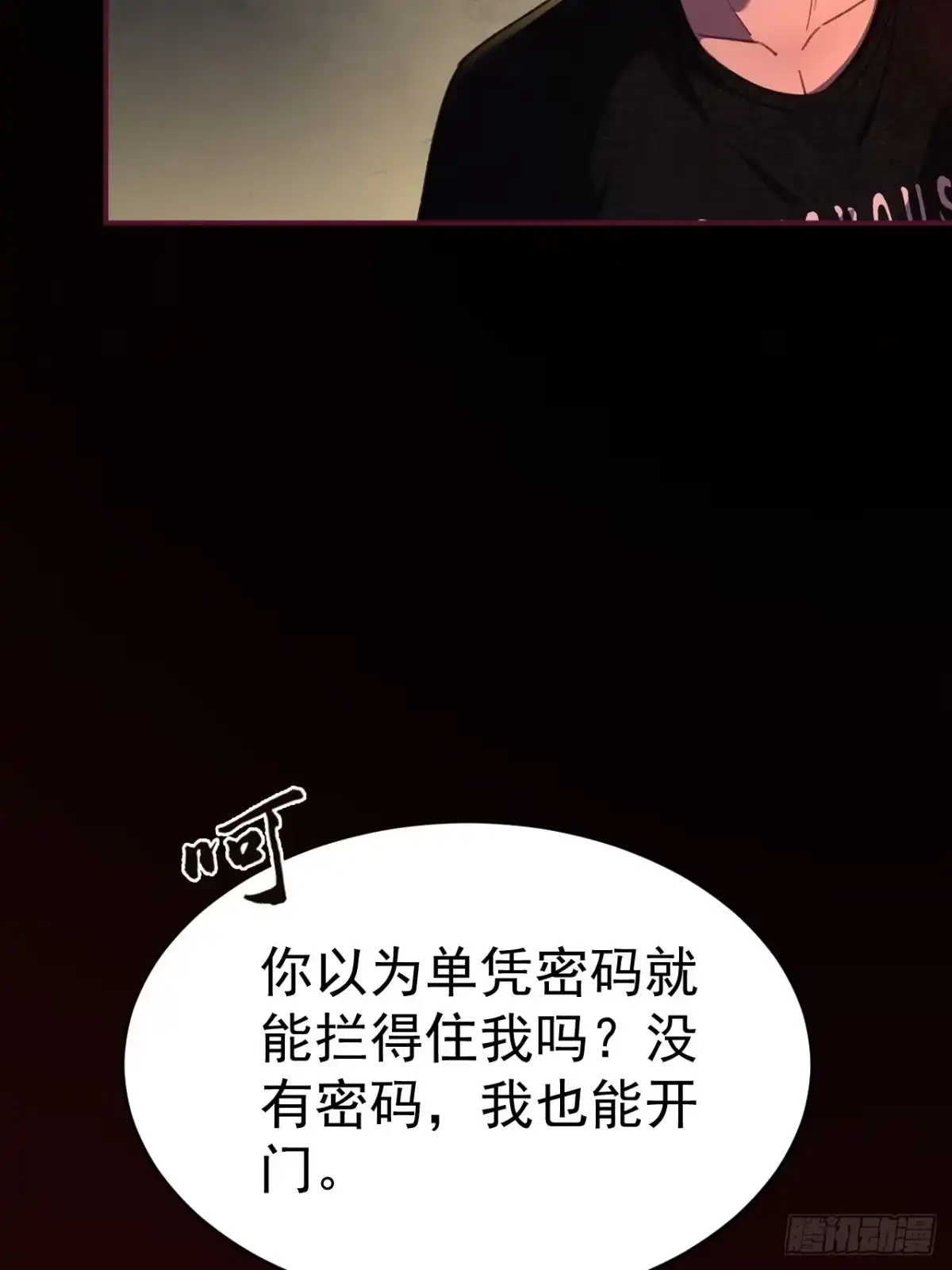 末世高温：我靠安全屋成神 第十四话 各怀鬼胎 第19页
